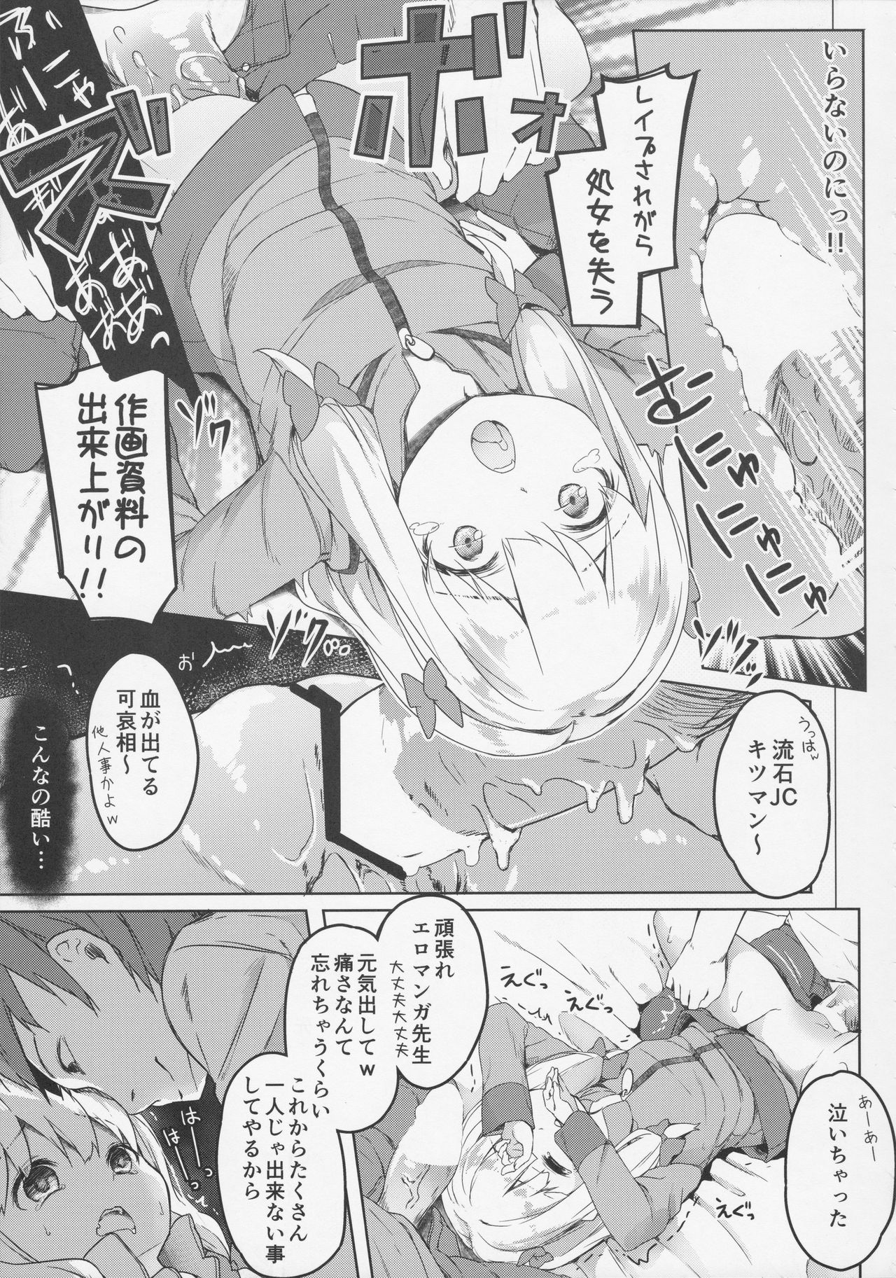 (サンクリ2017 Summer) [要 (椎名悠輝)] やったね紗霧ちゃん資料が増えるね! (エロマンガ先生)