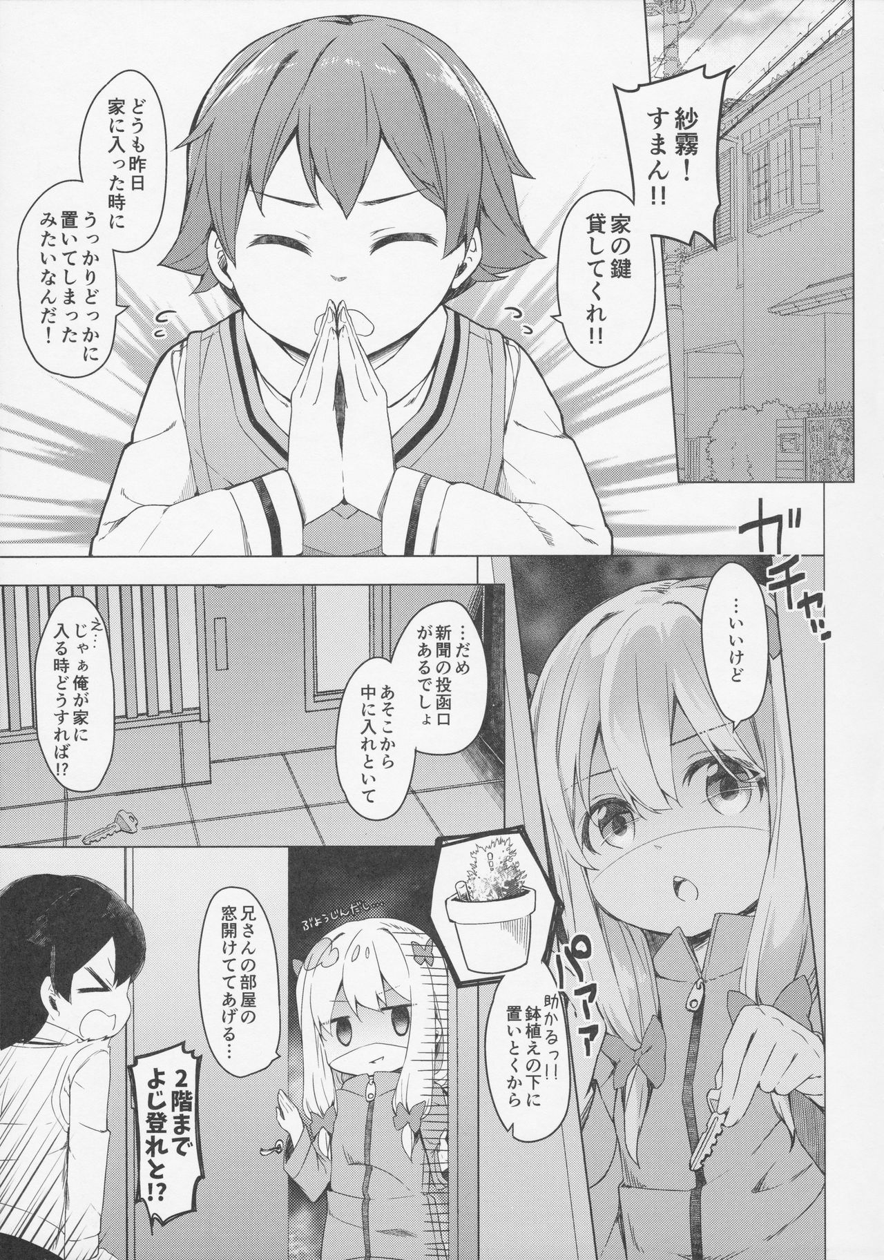 (サンクリ2017 Summer) [要 (椎名悠輝)] やったね紗霧ちゃん資料が増えるね! (エロマンガ先生)