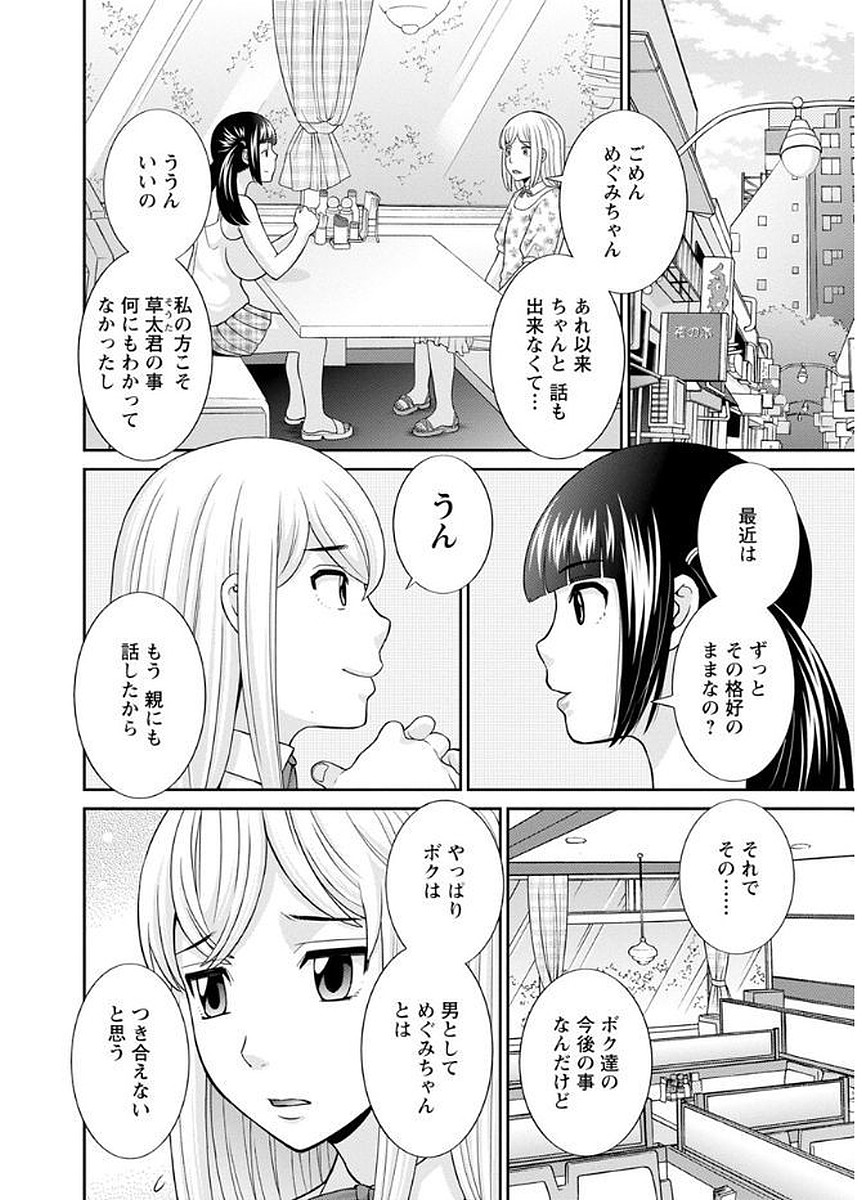 [かわもりみさき] めぐみさんは息子の彼女 [DL版]