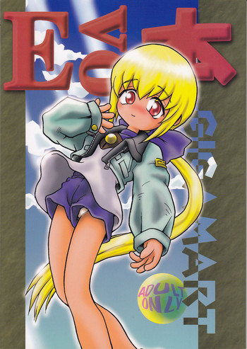 [ギガマート (功かいな)] EVO本 [英訳]