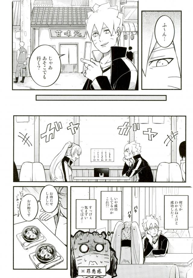 (SPARK11) [やお屋 (とめと)] オレの息子が何だって!? (NARUTO -ナルト-)