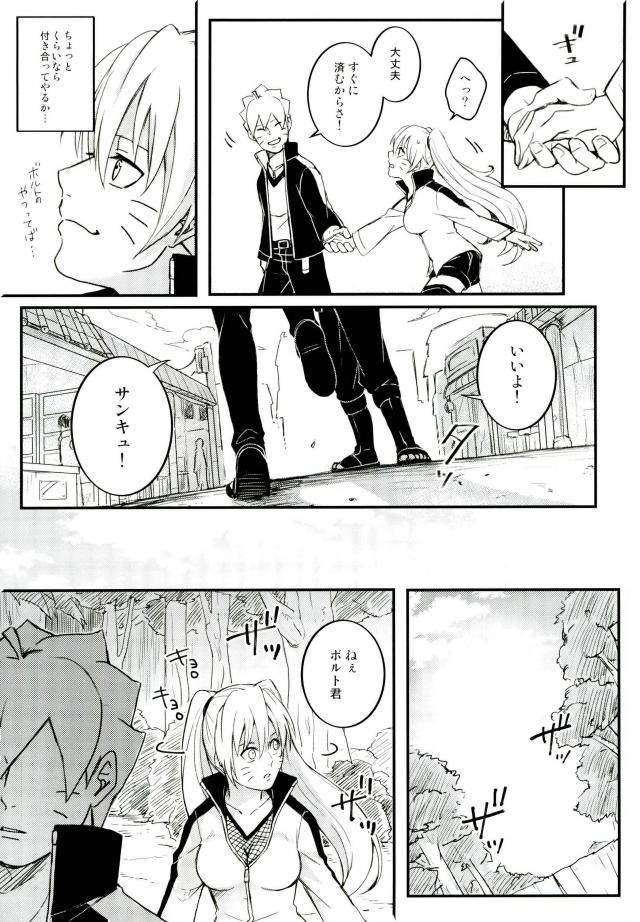 (SPARK11) [やお屋 (とめと)] オレの息子が何だって!? (NARUTO -ナルト-)