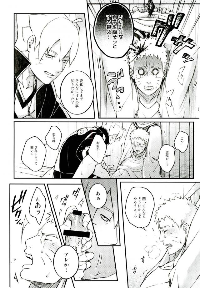 (SPARK11) [やお屋 (とめと)] オレの息子が何だって!? (NARUTO -ナルト-)