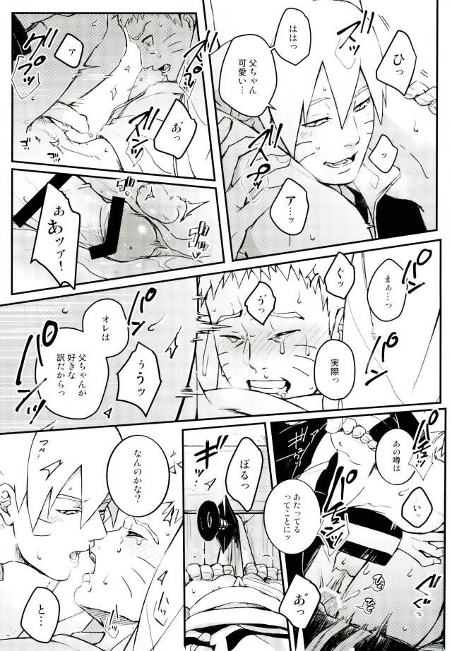 (SPARK11) [やお屋 (とめと)] オレの息子が何だって!? (NARUTO -ナルト-)