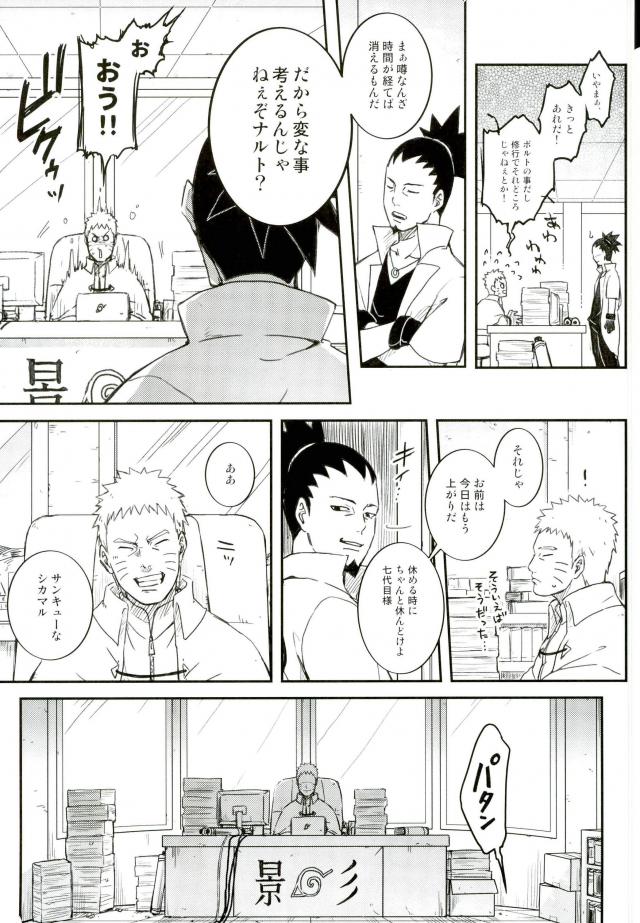 (SPARK11) [やお屋 (とめと)] オレの息子が何だって!? (NARUTO -ナルト-)