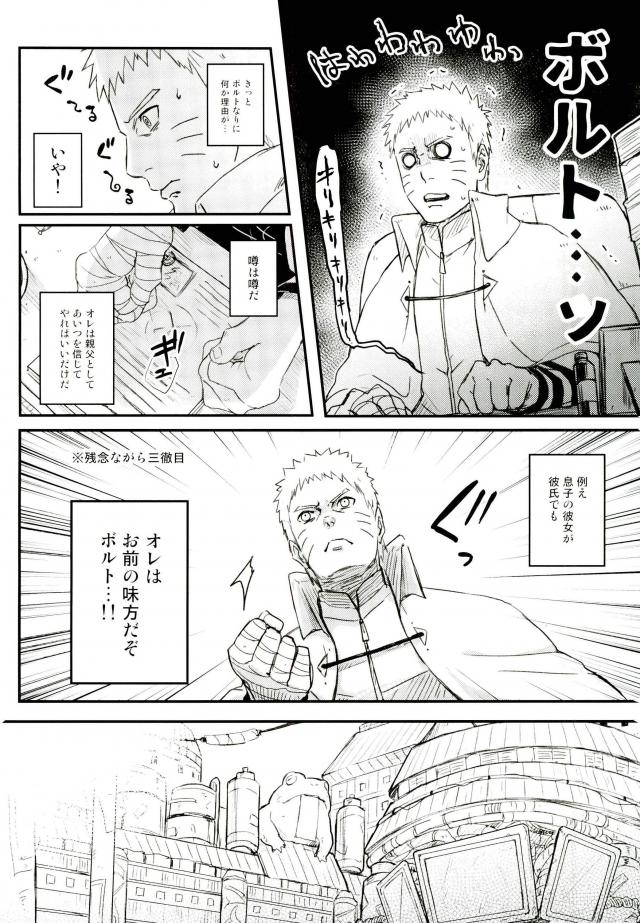 (SPARK11) [やお屋 (とめと)] オレの息子が何だって!? (NARUTO -ナルト-)