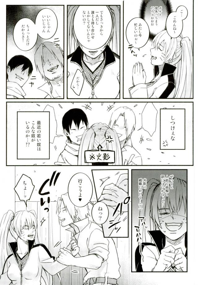 (SPARK11) [やお屋 (とめと)] オレの息子が何だって!? (NARUTO -ナルト-)