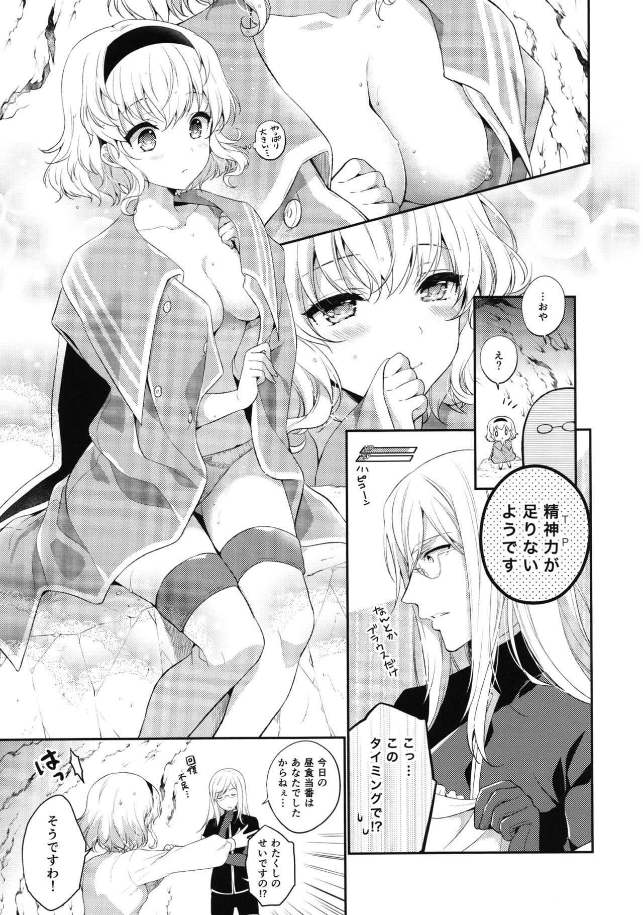 (C92) [新鮮極楽 (まみ)] いただきますよ。 (テイルズオブジアビス)