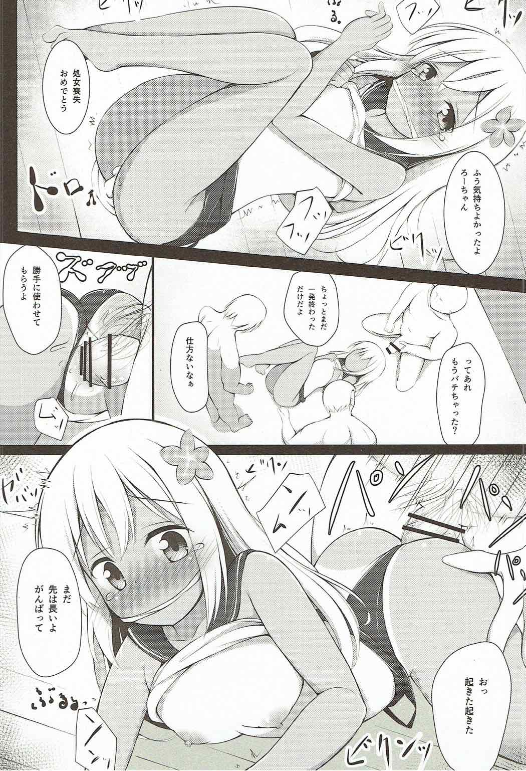 (C92) [ぽんぽんぺいん (ぽんぽん)] ろーちゃん夜戦がんばりますって… (艦隊これくしょん -艦これ-)