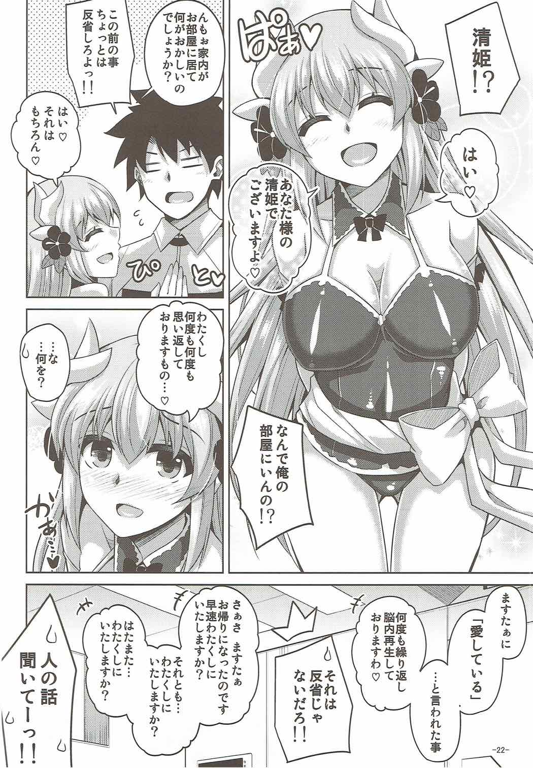 (C92) [何処までも蒼い空に浮かぶ肉。 (肉そうきゅー。)] 愛は…重いくらいがちょうどイイ (Fate/Grand Order)