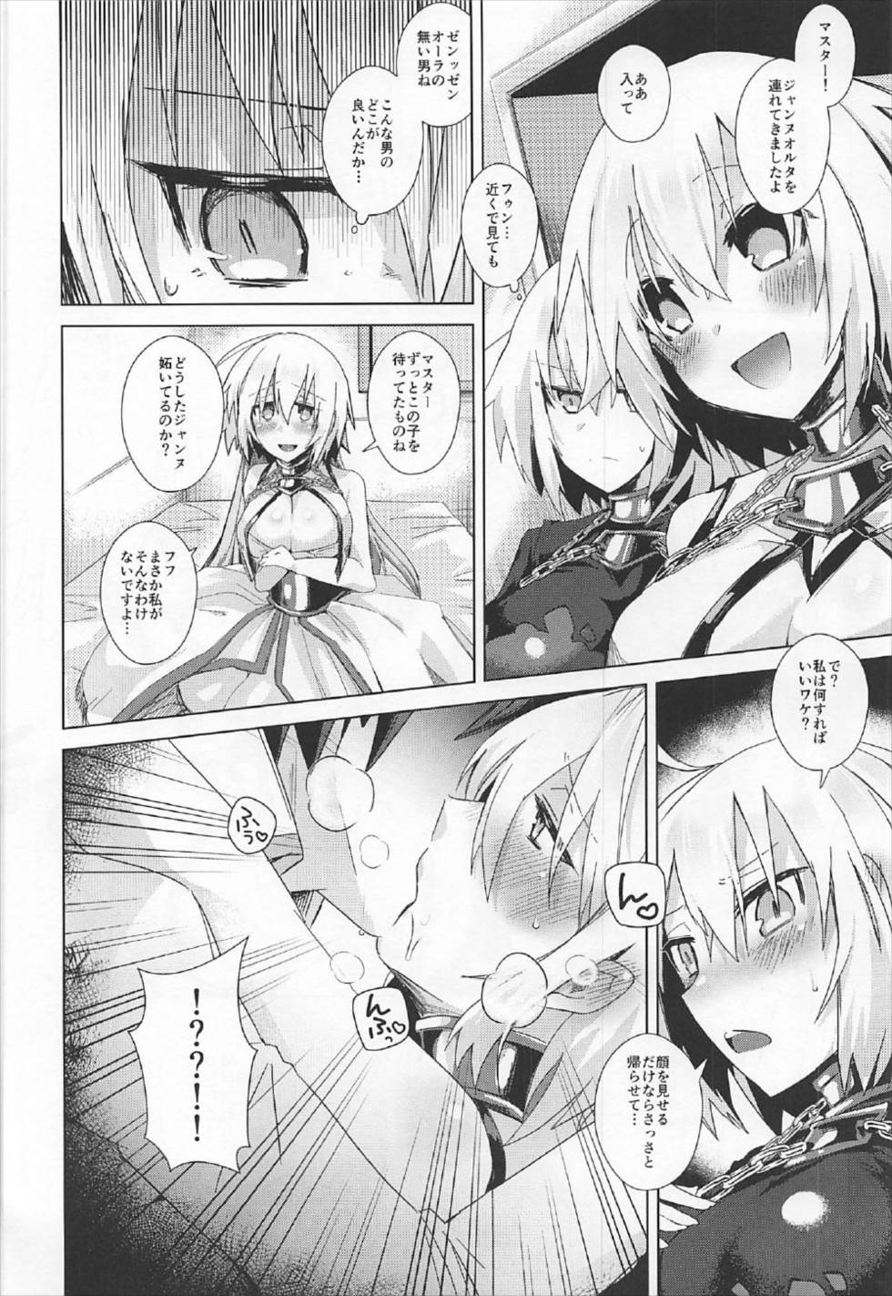 (C92) [えびまし(海老名えび)] 絆10ジャンヌがいるカルデアにLv1のジャンヌオルタが召喚されたら？ (Fate/Grand Order)