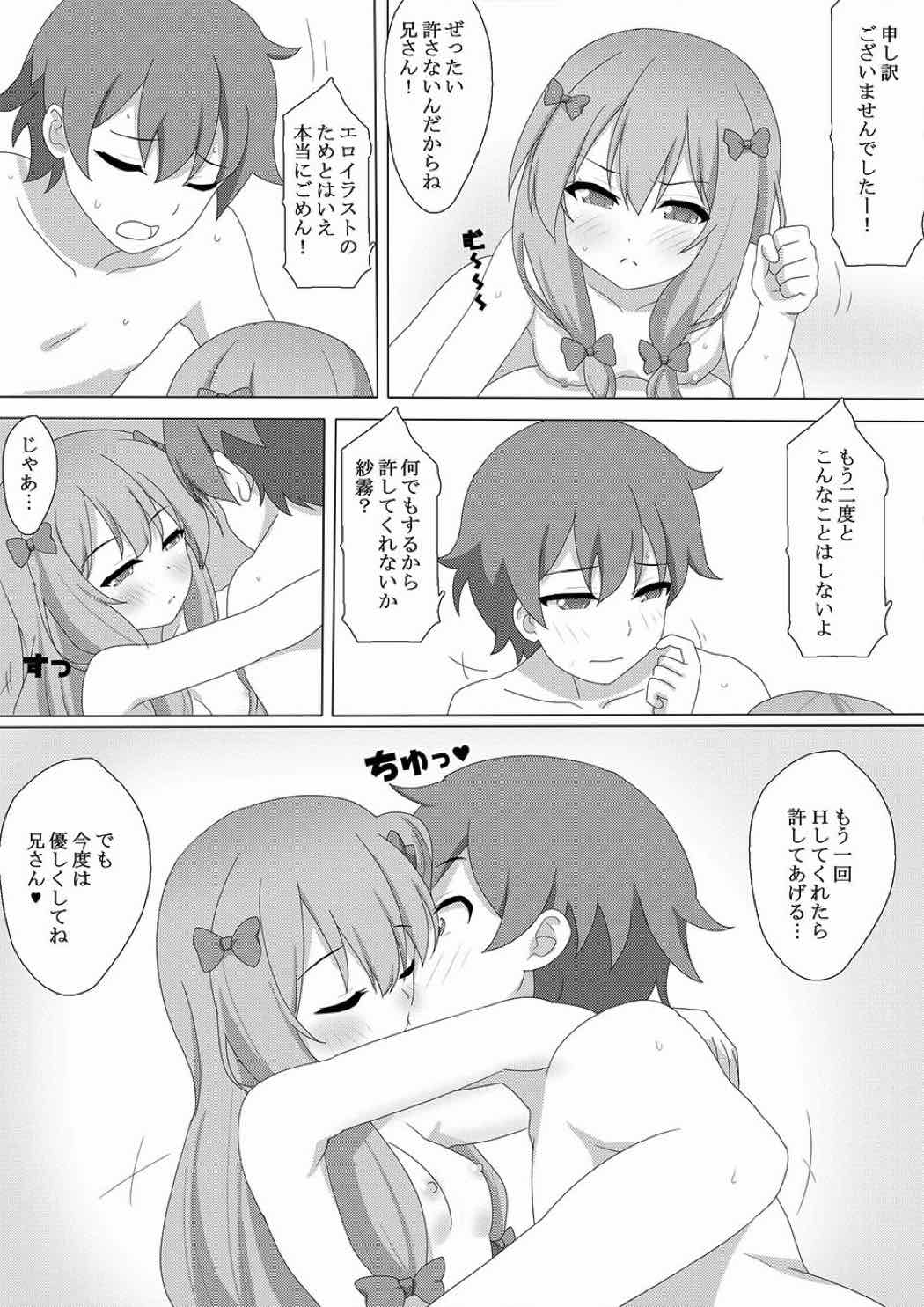 [kisachi] 絵師の妹とエロエロえっち (エロマンガ先生)