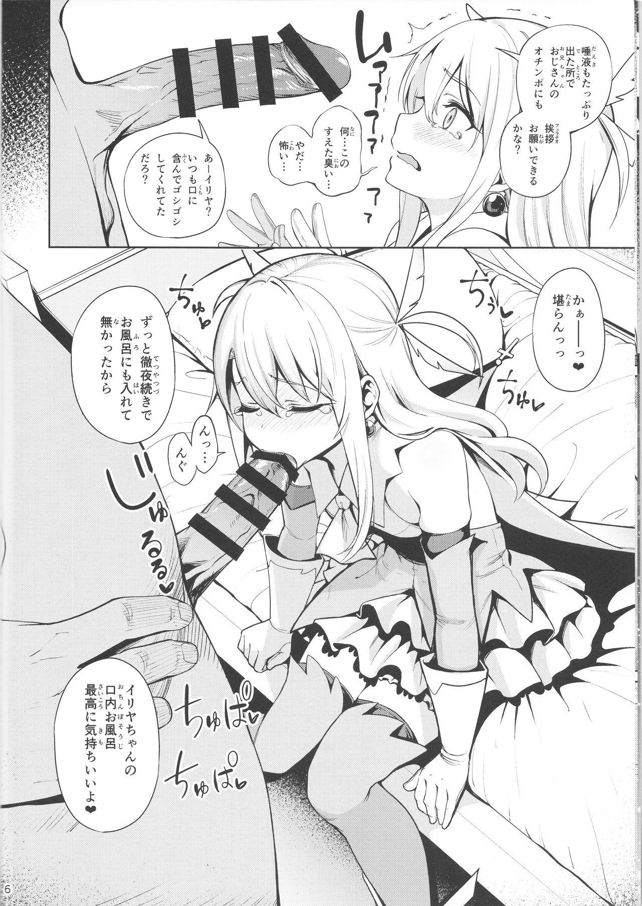 (C92) [乱視と君と。 (santa)] 魔法少女催眠パコパコーズ (Fate/Grand Order)