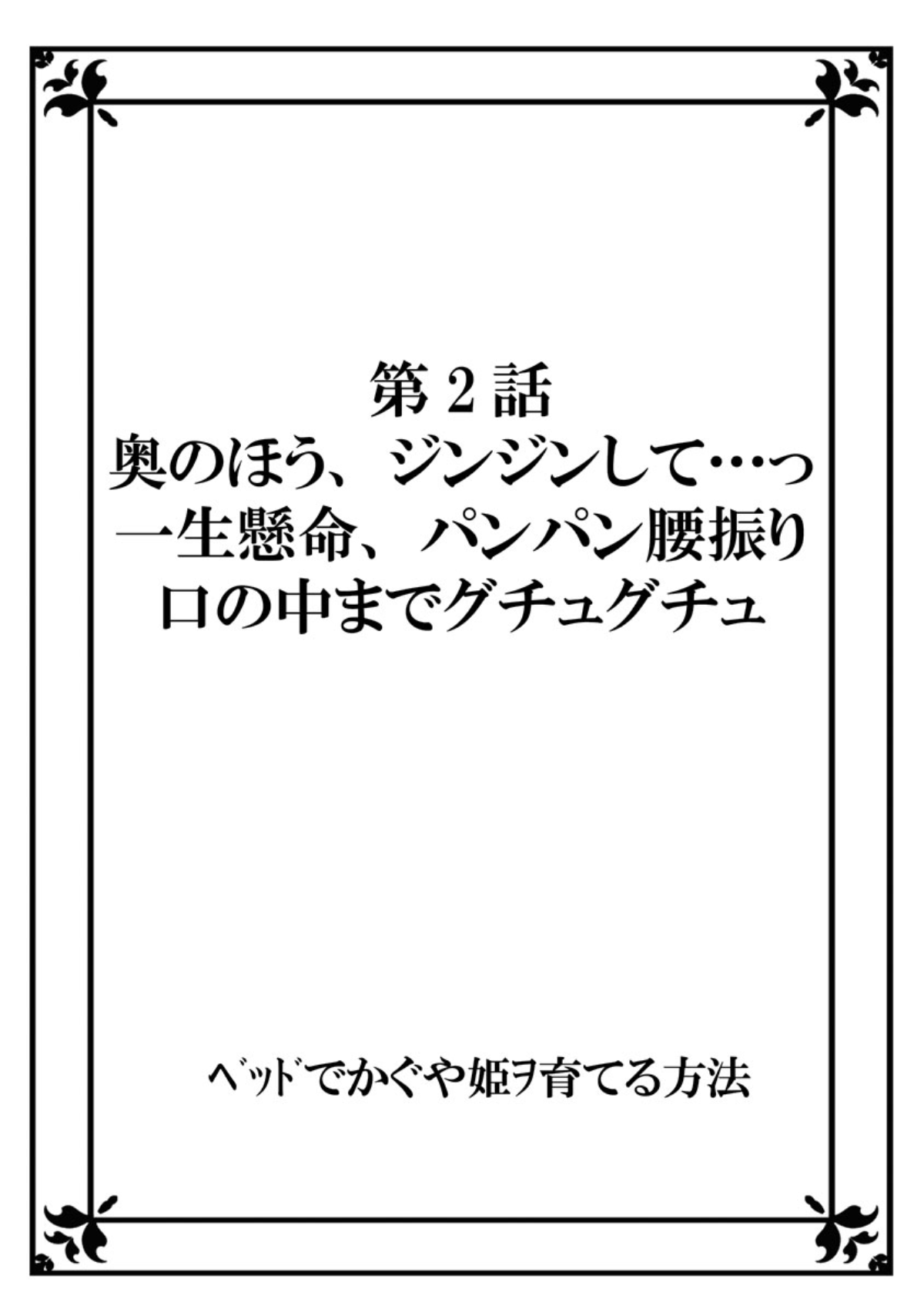 [かんぴょうマスター] ベッドでかぐや姫ヲ育てる方法 1 [DL版]