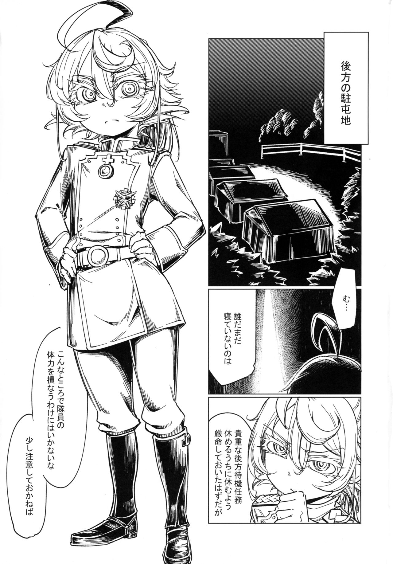 (ふたけっと13) [七面楚歌 (すたーきー)] 最前線のデグレチャフおじさん (幼女戦記)