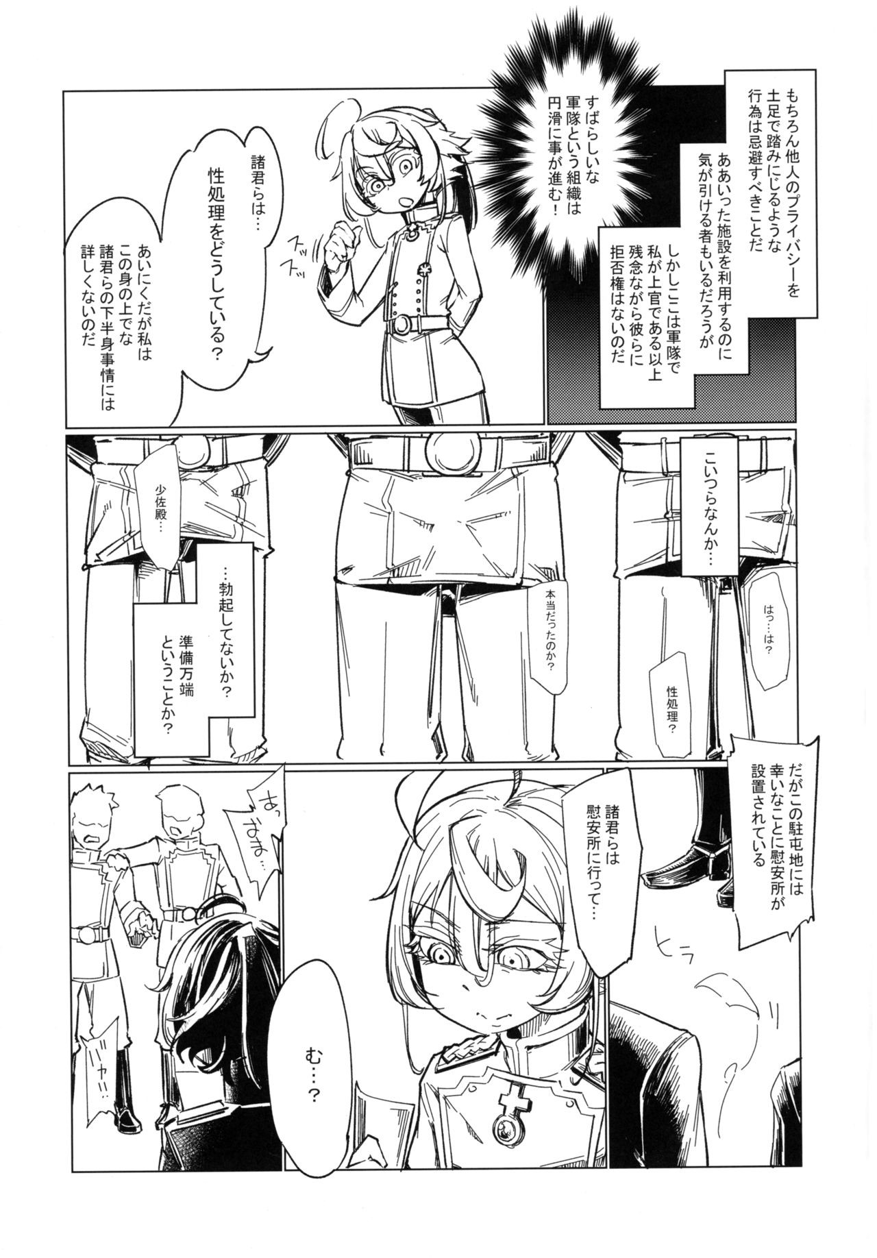 (ふたけっと13) [七面楚歌 (すたーきー)] 最前線のデグレチャフおじさん (幼女戦記)