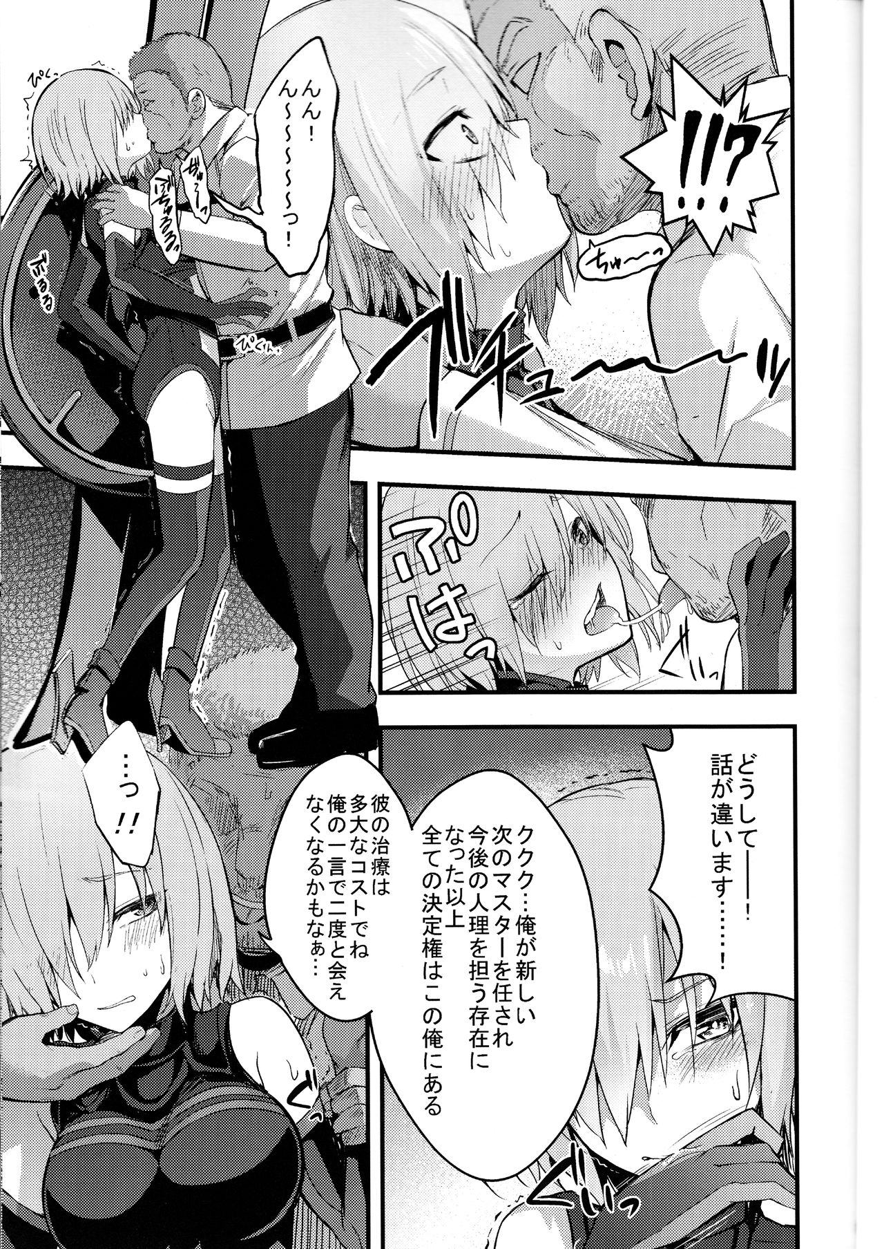 (C92) [イジマヤ (伊島ユウ)] 先輩のいない特異点 (Fate/Grand Order)