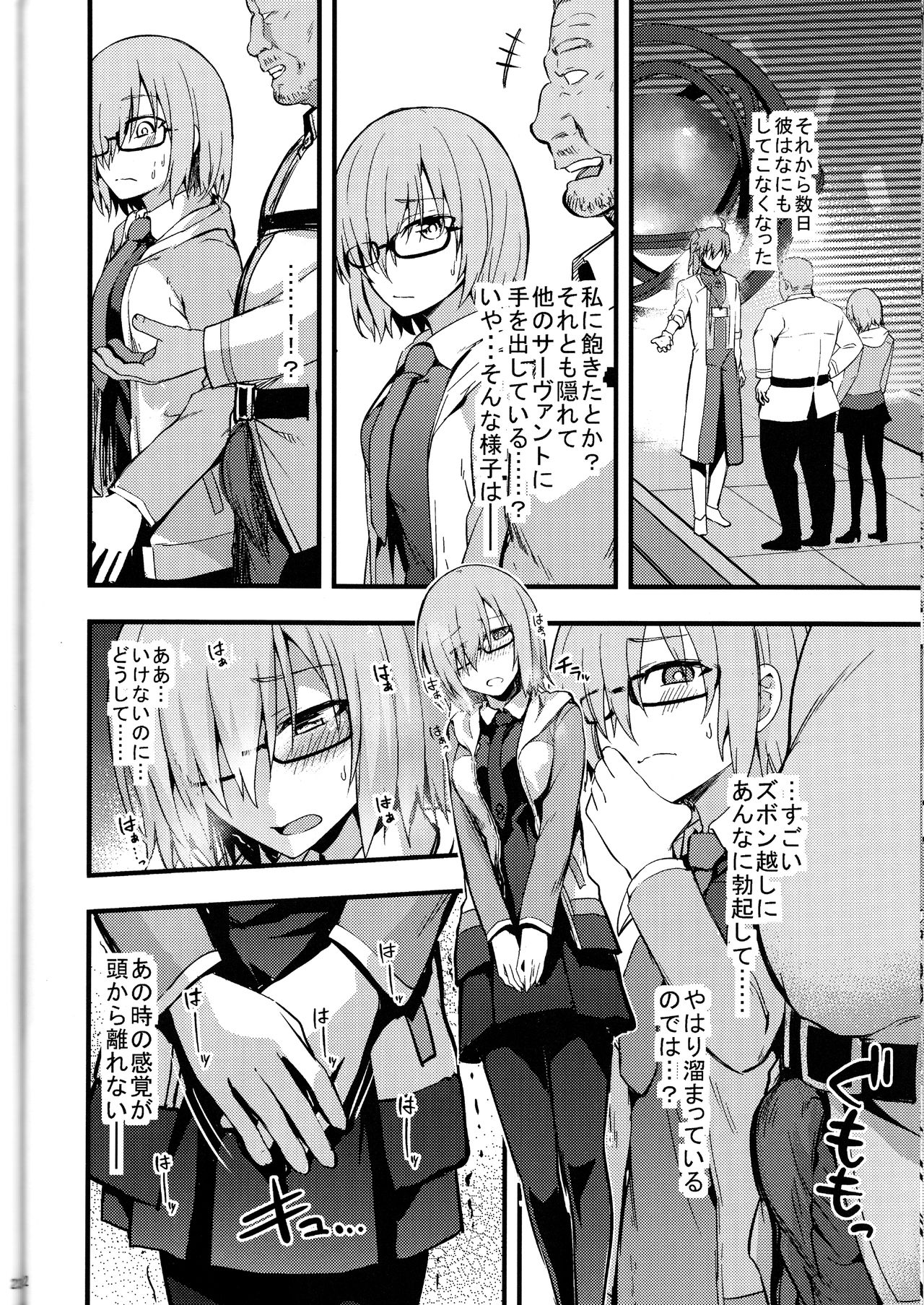 (C92) [イジマヤ (伊島ユウ)] 先輩のいない特異点 (Fate/Grand Order)