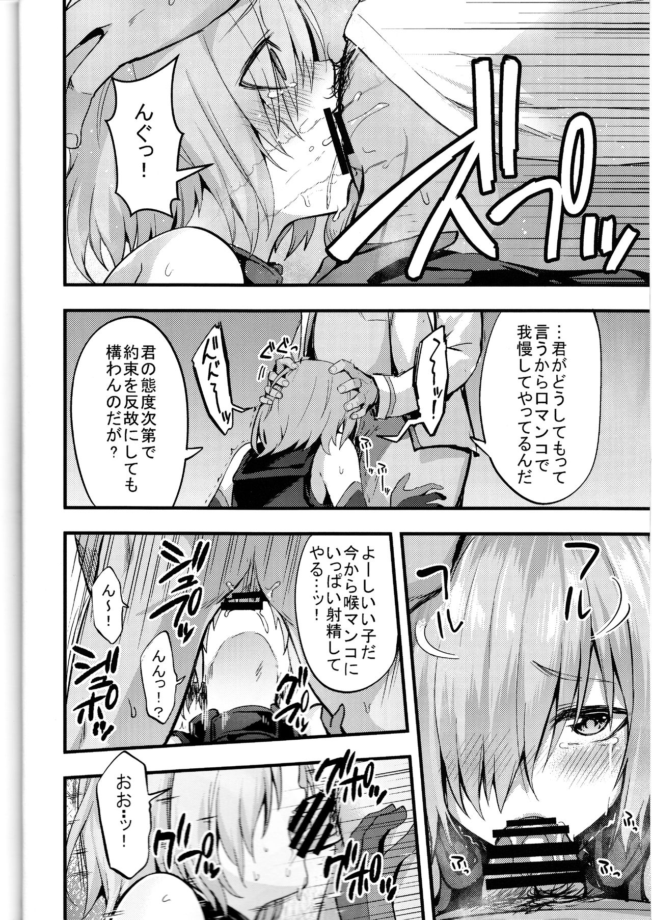 (C92) [イジマヤ (伊島ユウ)] 先輩のいない特異点 (Fate/Grand Order)