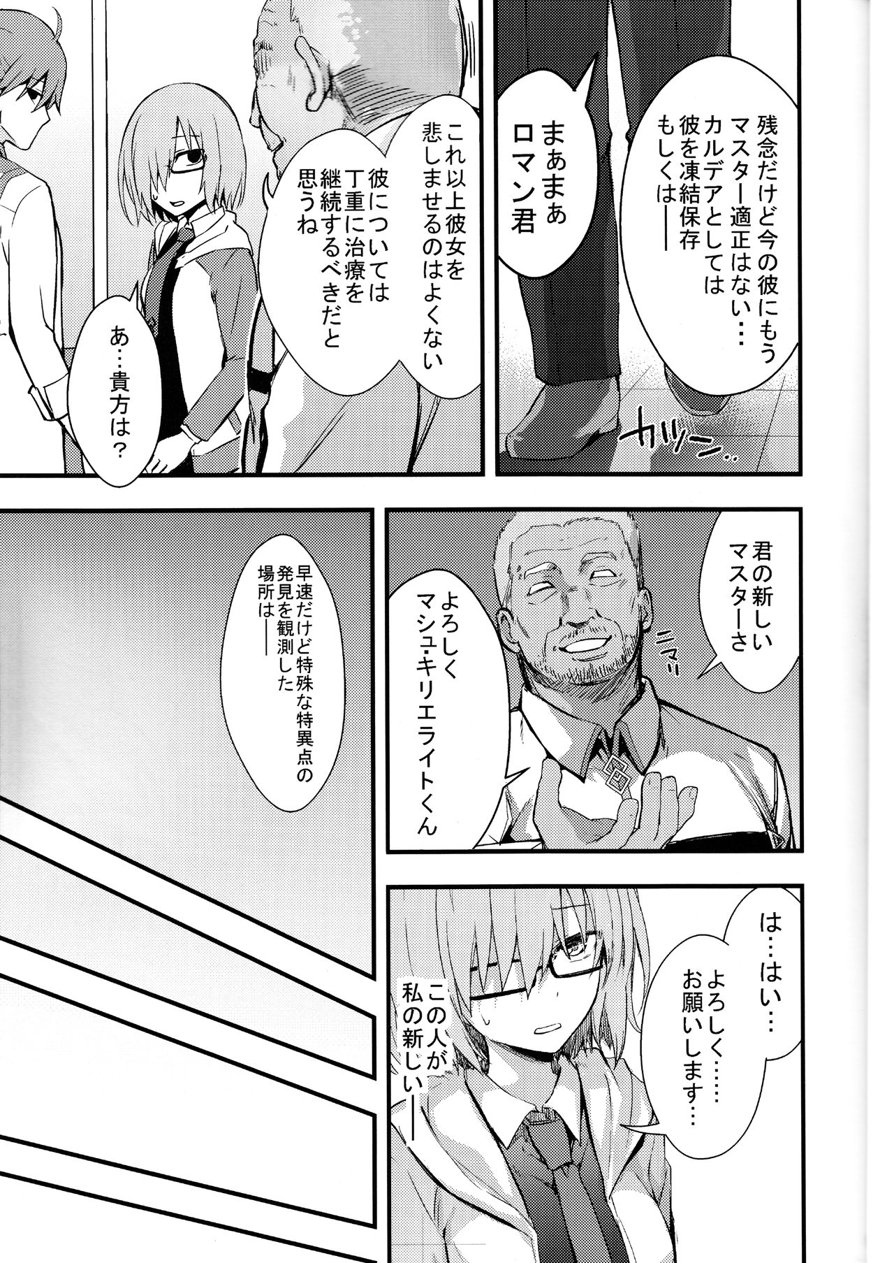 (C92) [イジマヤ (伊島ユウ)] 先輩のいない特異点 (Fate/Grand Order)