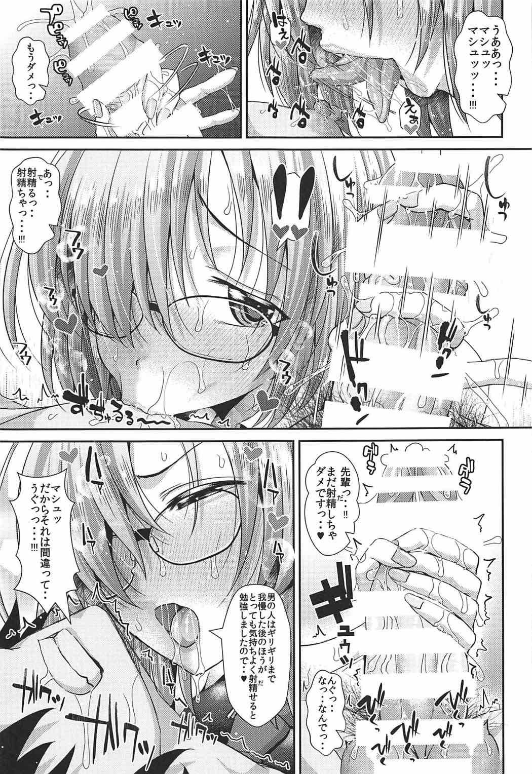 (C92) [であすちーむ (うな丼)] 先輩のハートを射止めマシュッ (Fate/Grand Order)