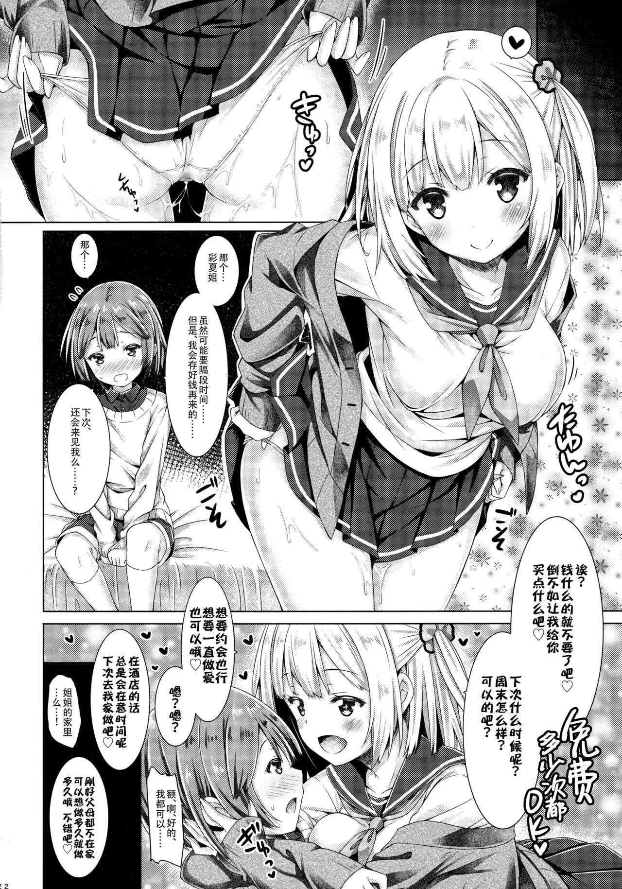 (C92) [没後 (RYO)] 放課後少女と少年援交 [中国翻訳]