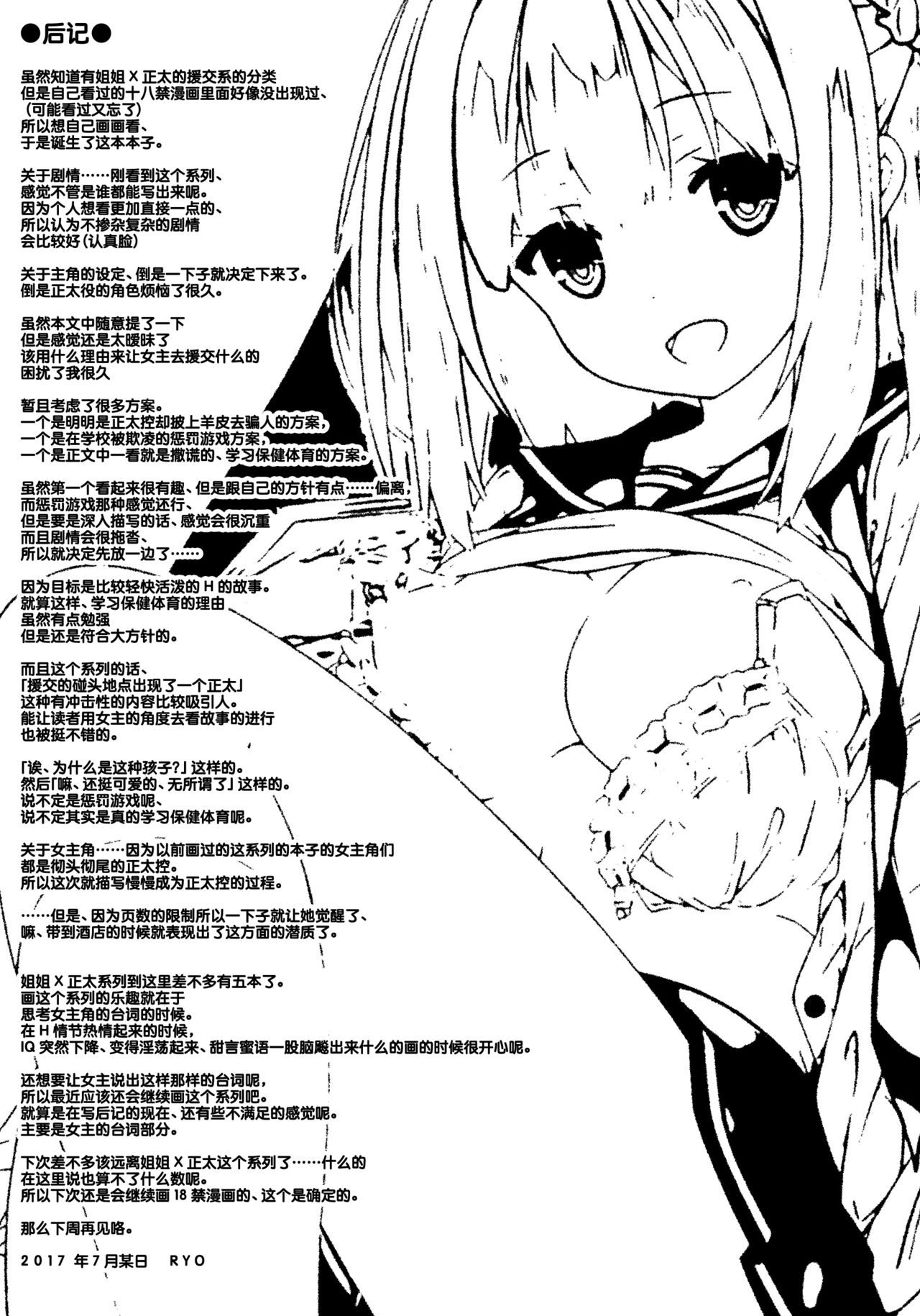 (C92) [没後 (RYO)] 放課後少女と少年援交 [中国翻訳]