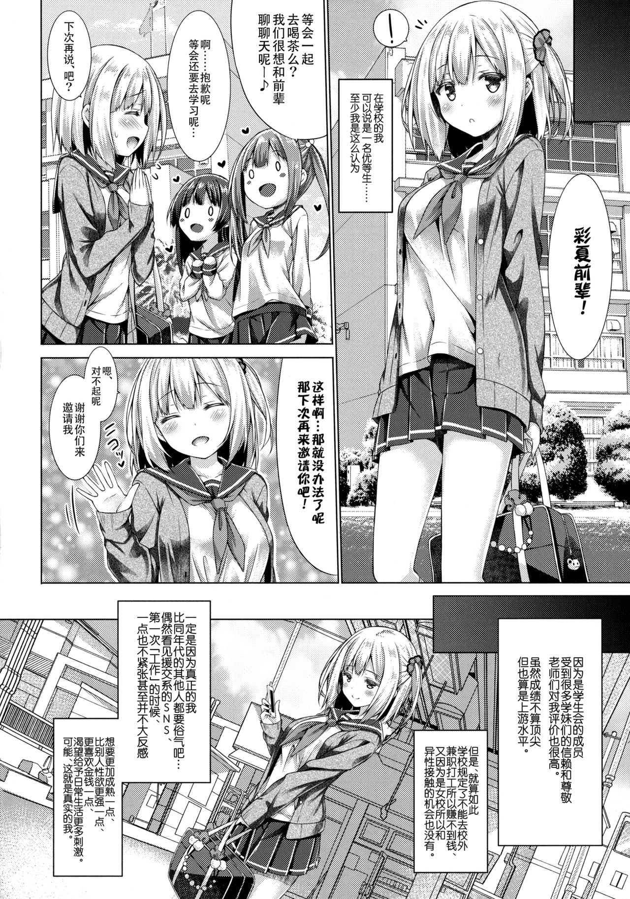 (C92) [没後 (RYO)] 放課後少女と少年援交 [中国翻訳]