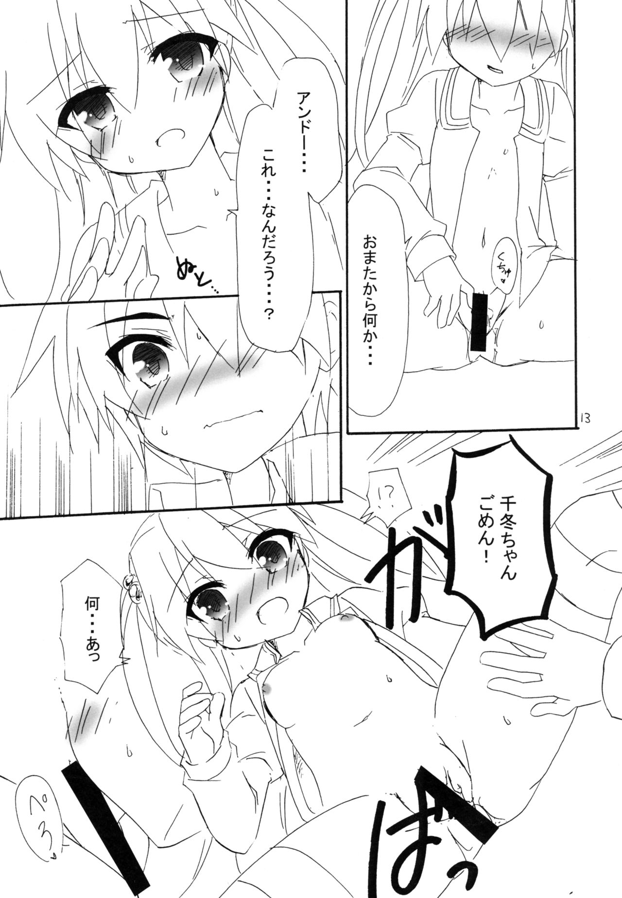 (C87) [こねこのまんま (水添水鶏)] 俺と異能の日常系 (異能バトルは日常系のなかで)