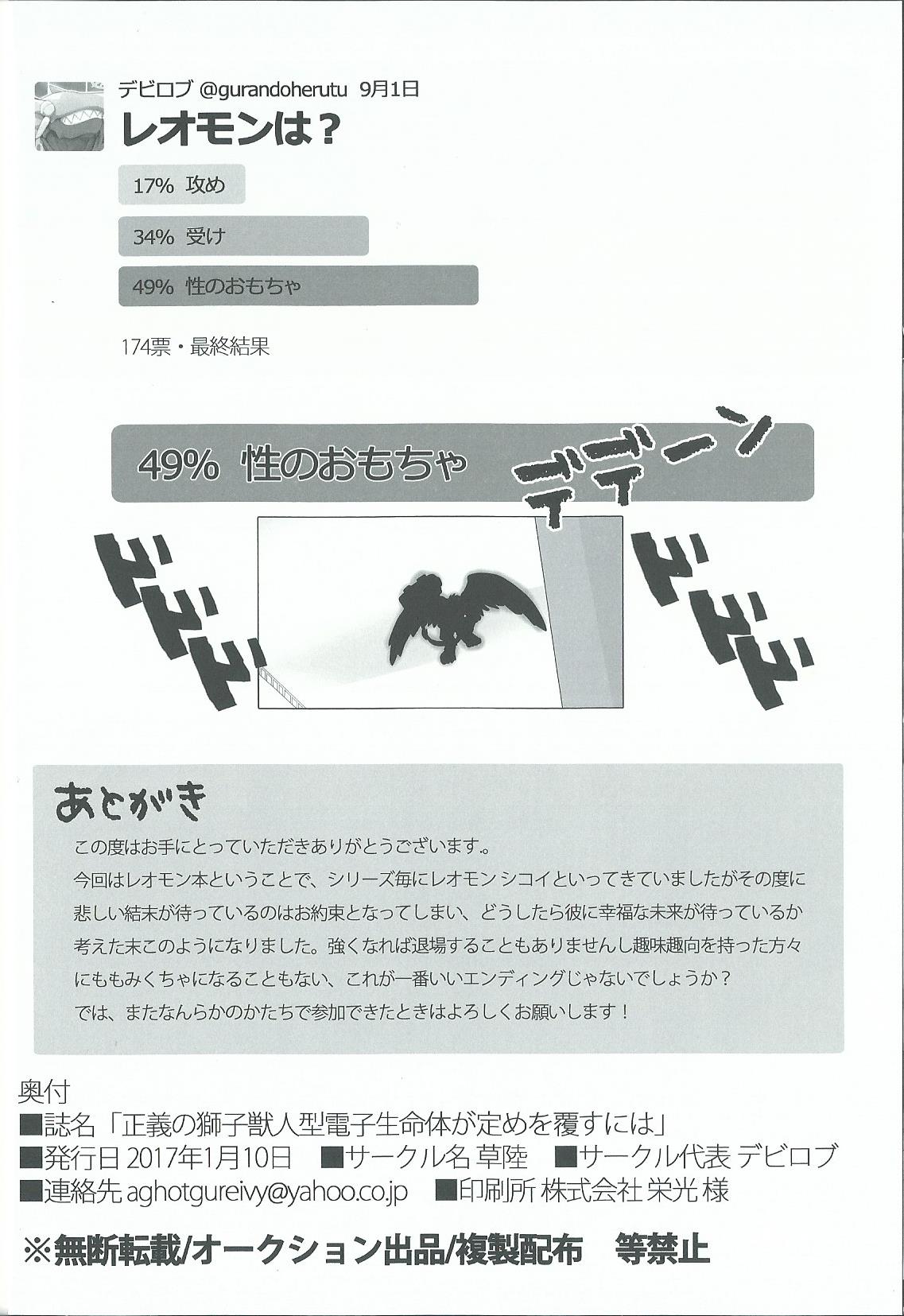 (新春けもケット3) [草陸 (デビロブ)] 正義の獅子獣人型電子生命体が定めを覆すには (デジモン)