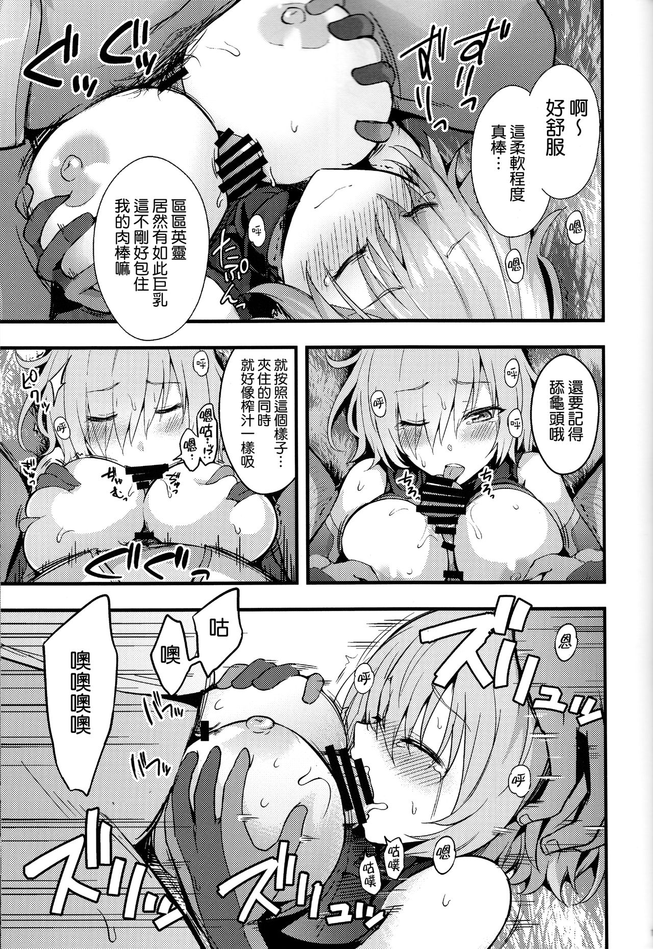 (C92) [イジマヤ (伊島ユウ)] 先輩のいない特異点 (Fate/Grand Order) [中国翻訳]