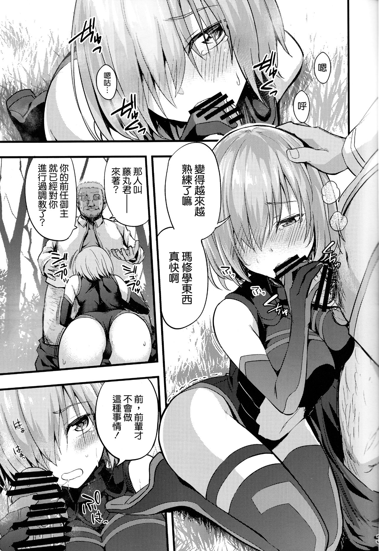 (C92) [イジマヤ (伊島ユウ)] 先輩のいない特異点 (Fate/Grand Order) [中国翻訳]