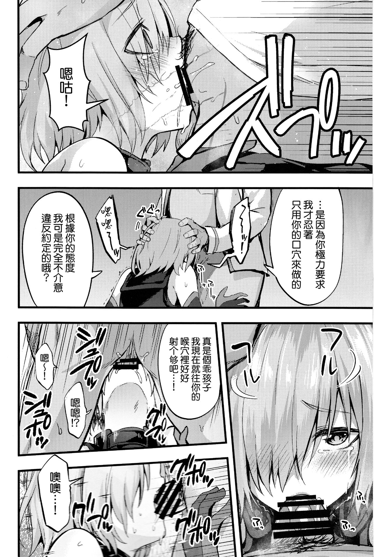 (C92) [イジマヤ (伊島ユウ)] 先輩のいない特異点 (Fate/Grand Order) [中国翻訳]