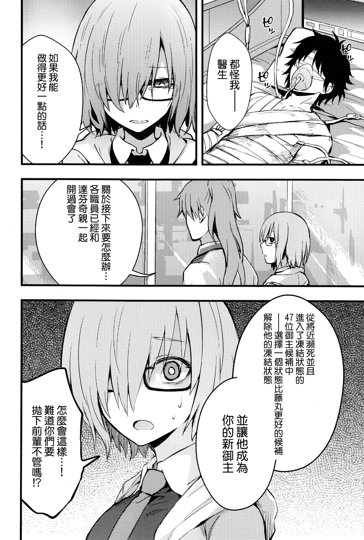 (C92) [イジマヤ (伊島ユウ)] 先輩のいない特異点 (Fate/Grand Order) [中国翻訳]