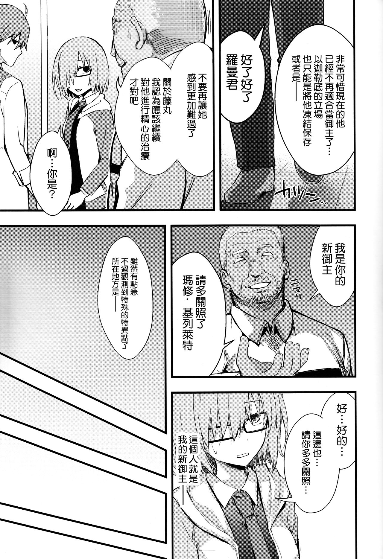 (C92) [イジマヤ (伊島ユウ)] 先輩のいない特異点 (Fate/Grand Order) [中国翻訳]