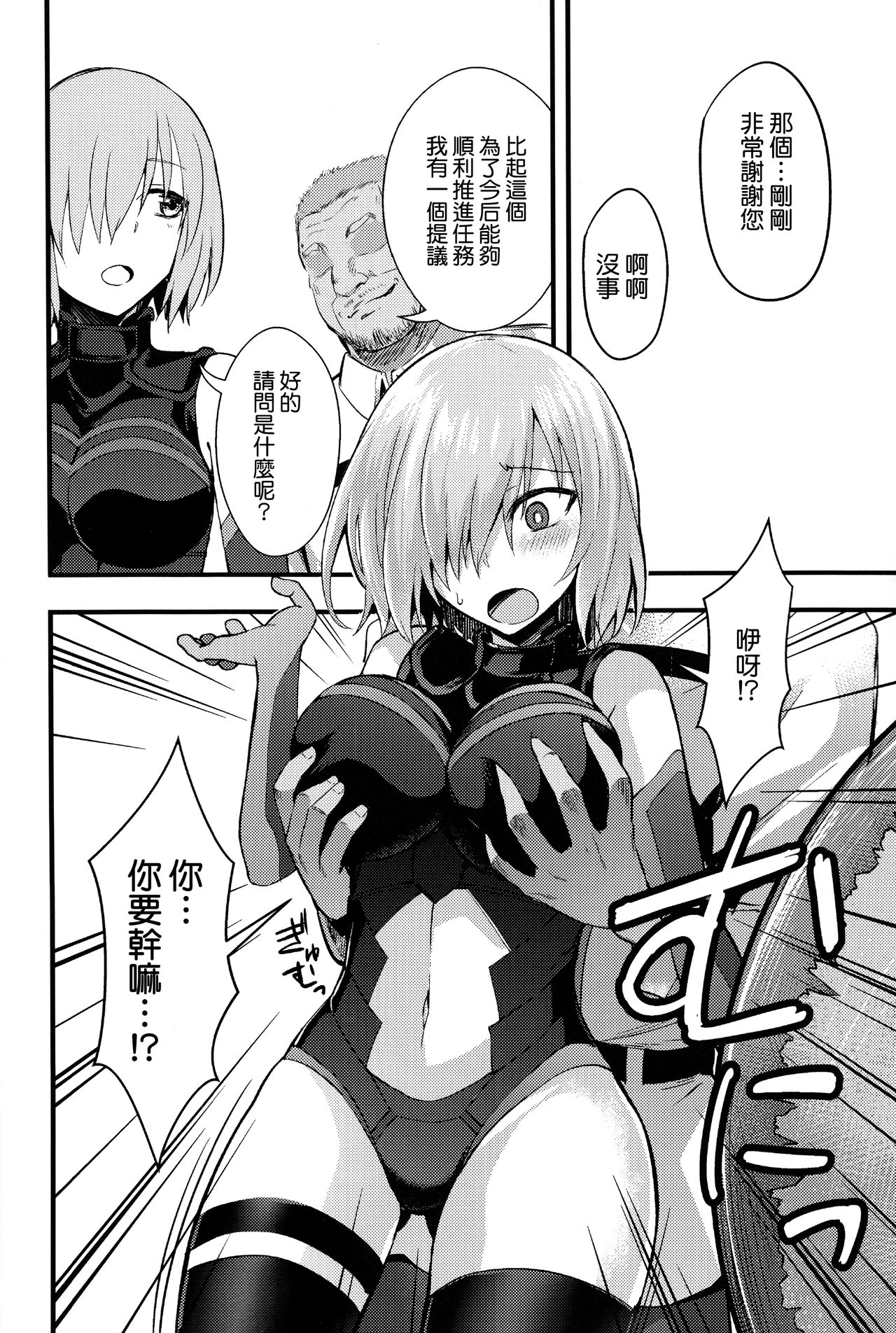 (C92) [イジマヤ (伊島ユウ)] 先輩のいない特異点 (Fate/Grand Order) [中国翻訳]