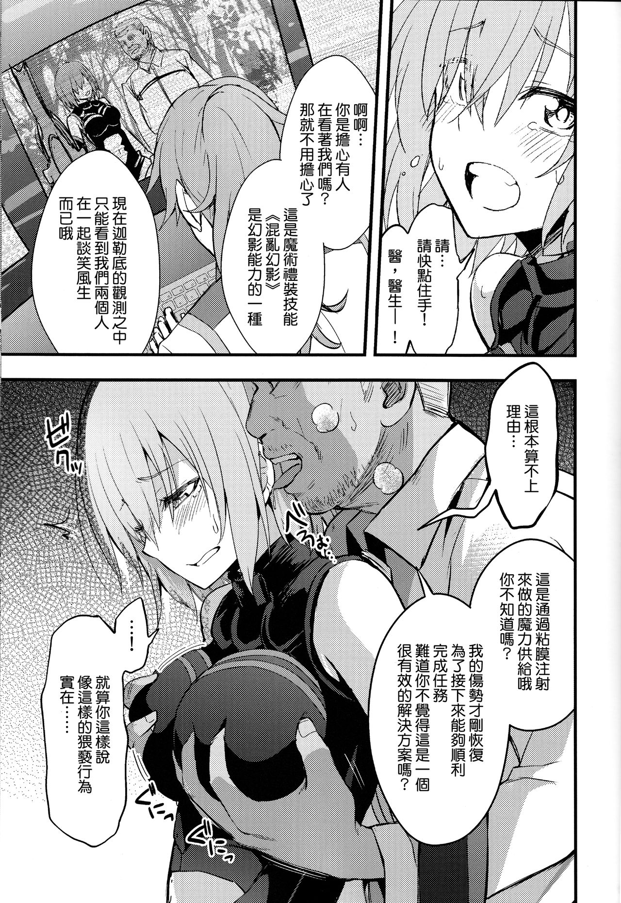 (C92) [イジマヤ (伊島ユウ)] 先輩のいない特異点 (Fate/Grand Order) [中国翻訳]