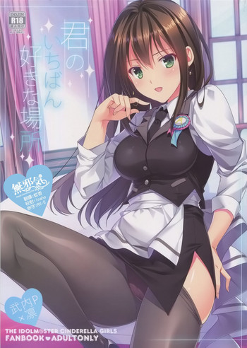 (C92) [16軒目 (さとーさとる)] 君のいちばん好きな場所 (アイドルマスター シンデレラガールズ) [中国翻訳]