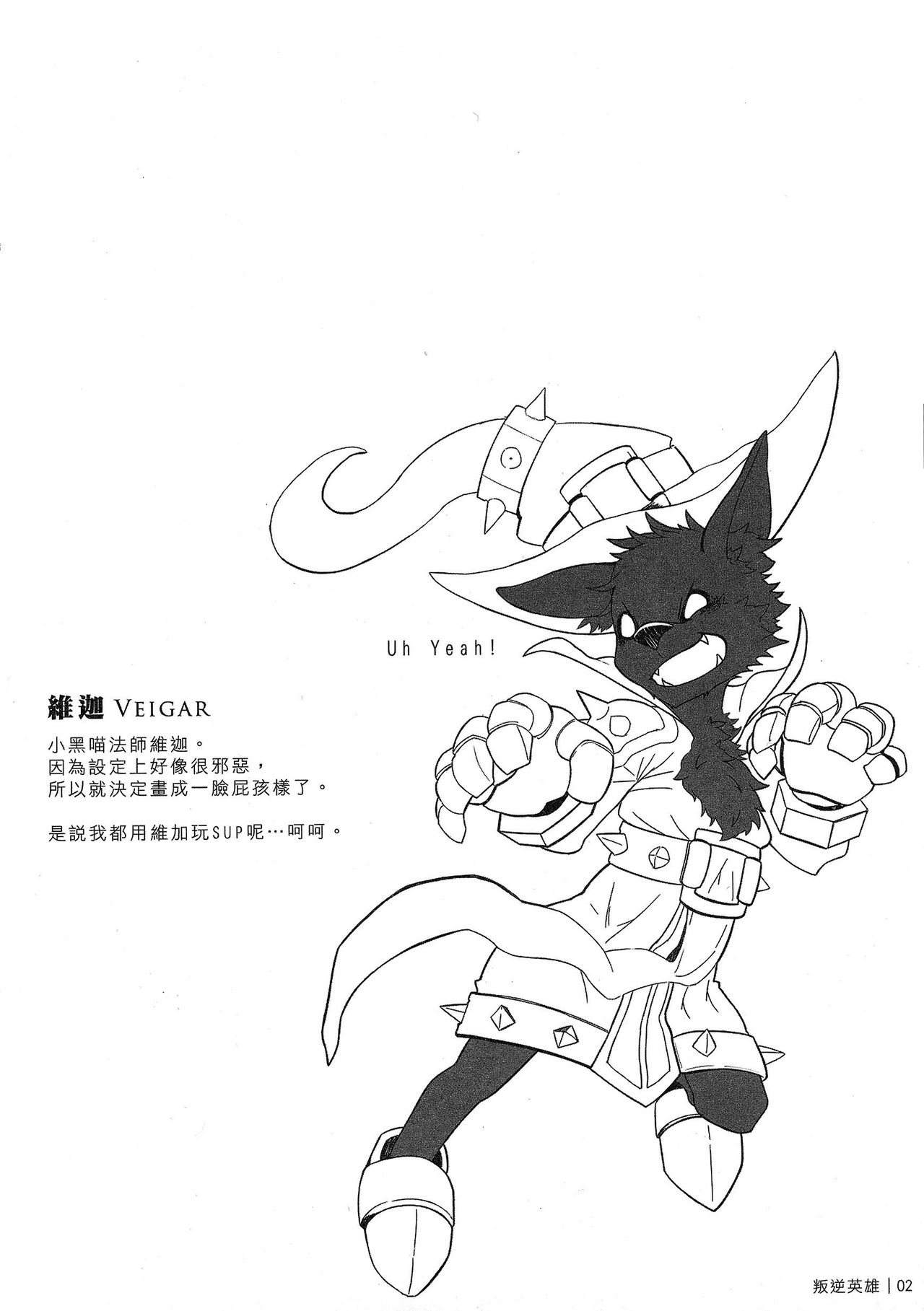 (FF22) [KUMAK.COM (KUMAK)] 叛逆英雄 (League Of Legends) [中国語]