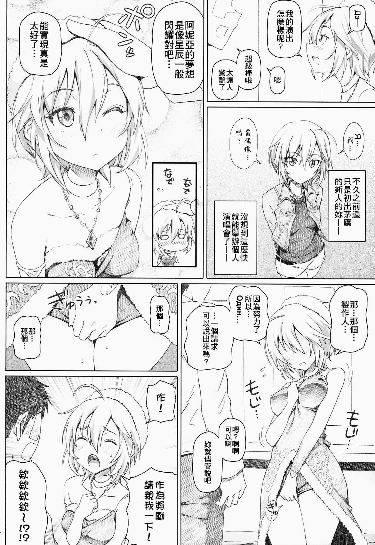 (COMIC1☆8) [pooca (白野じん)] ××デビュー (アイドルマスター シンデレラガールズ) [中国翻訳]