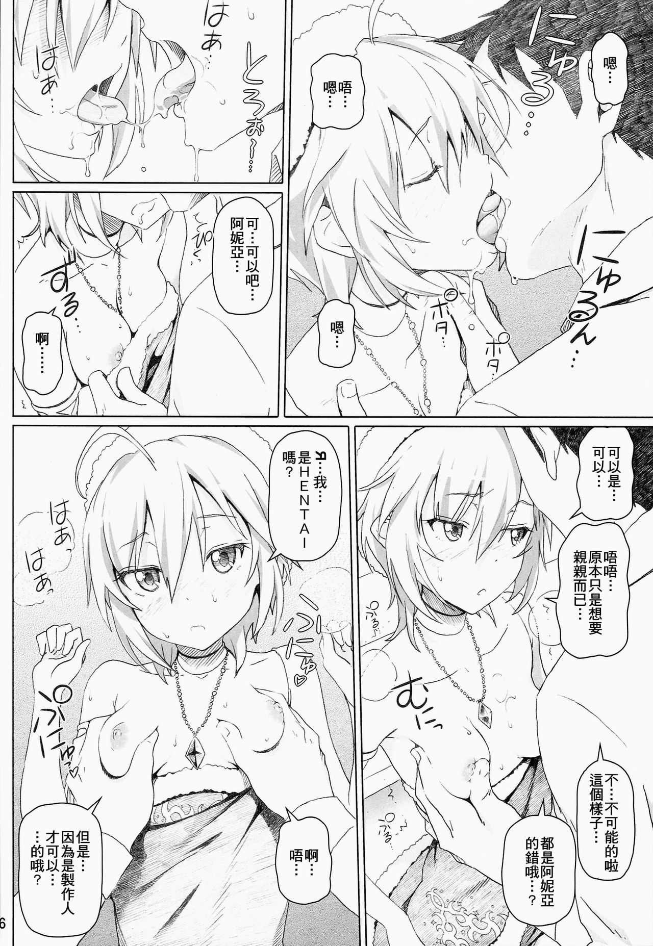 (COMIC1☆8) [pooca (白野じん)] ××デビュー (アイドルマスター シンデレラガールズ) [中国翻訳]