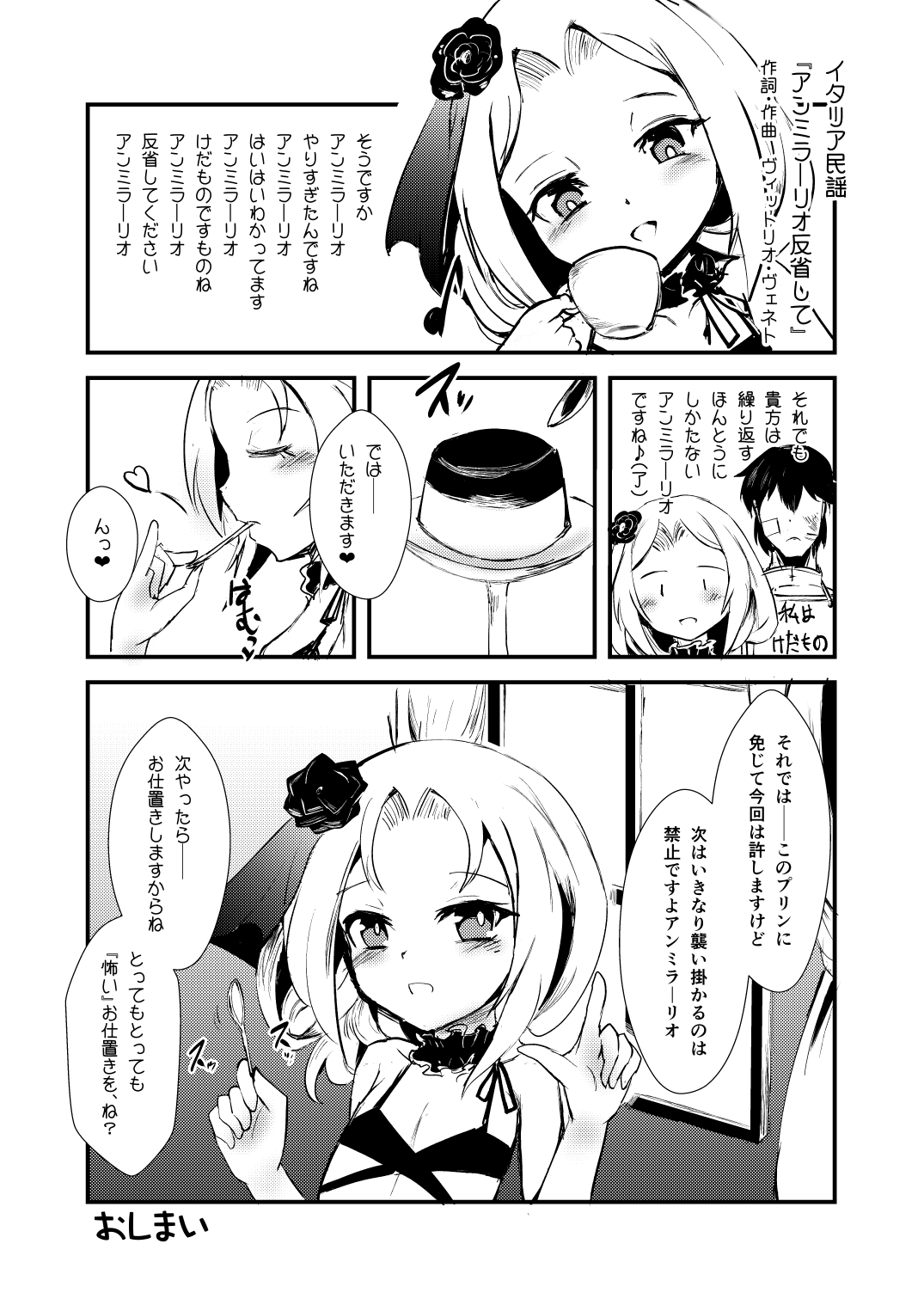 [矢本堂落書市 (yamoto)] 召しませドルチェ (戦艦少女) [DL版]