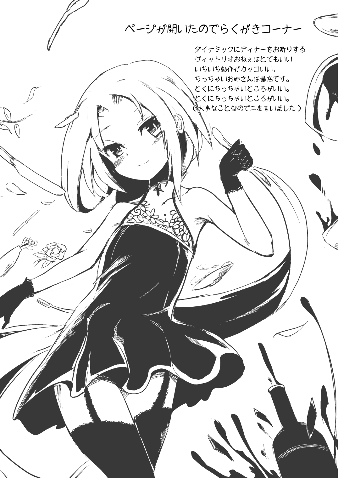 [矢本堂落書市 (yamoto)] 召しませドルチェ (戦艦少女) [DL版]