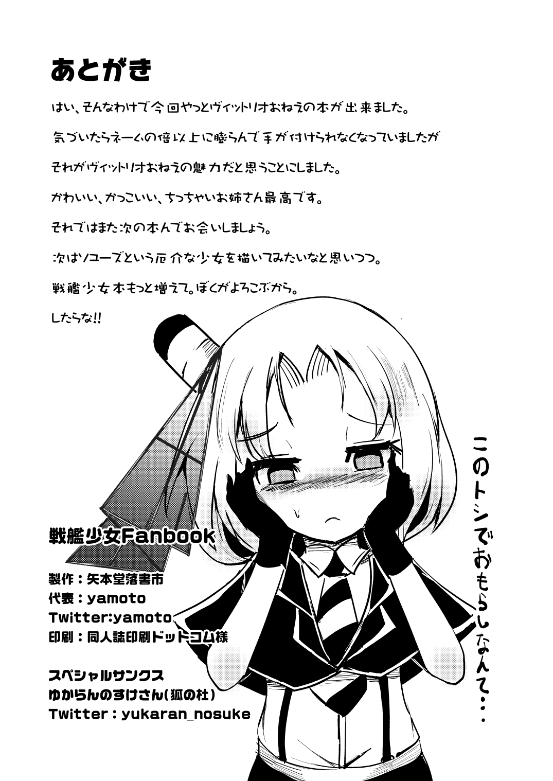 [矢本堂落書市 (yamoto)] 召しませドルチェ (戦艦少女) [DL版]