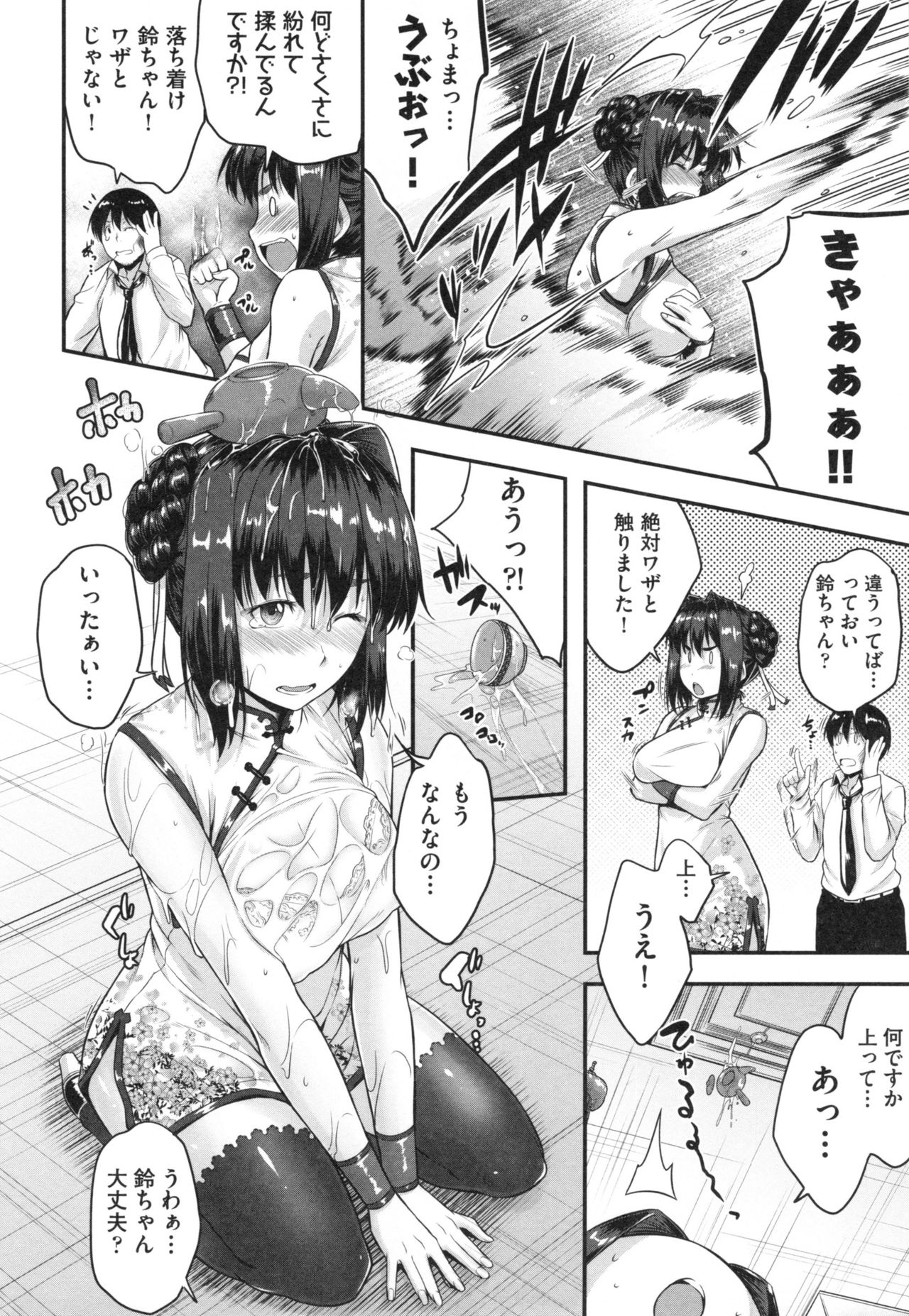 [ばーるん] ぐらすとっぷ！