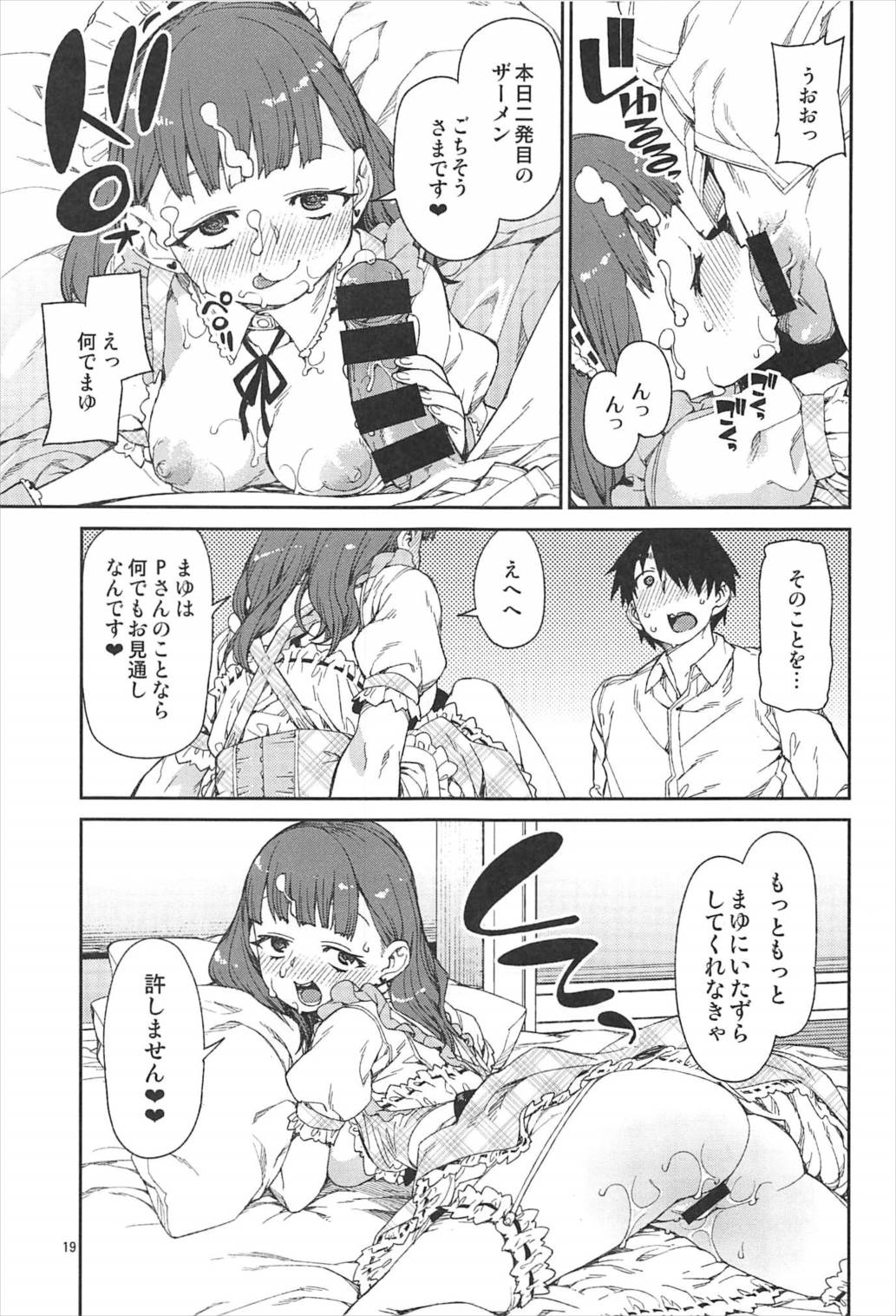 (C92) [じこまんぞく (秋月伊槻)] おかえりなさい (アイドルマスター シンデレラガールズ)