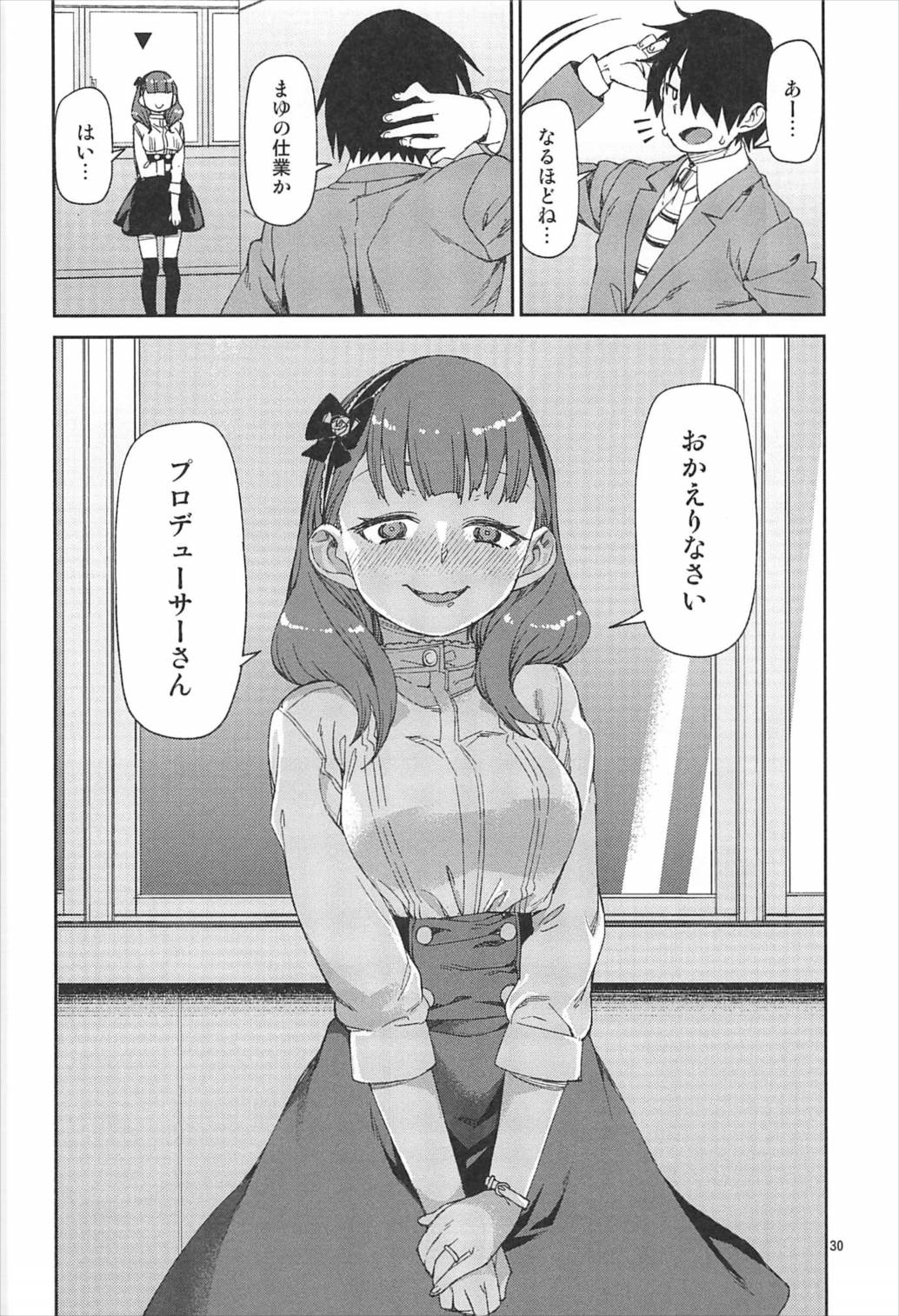 (C92) [じこまんぞく (秋月伊槻)] おかえりなさい (アイドルマスター シンデレラガールズ)