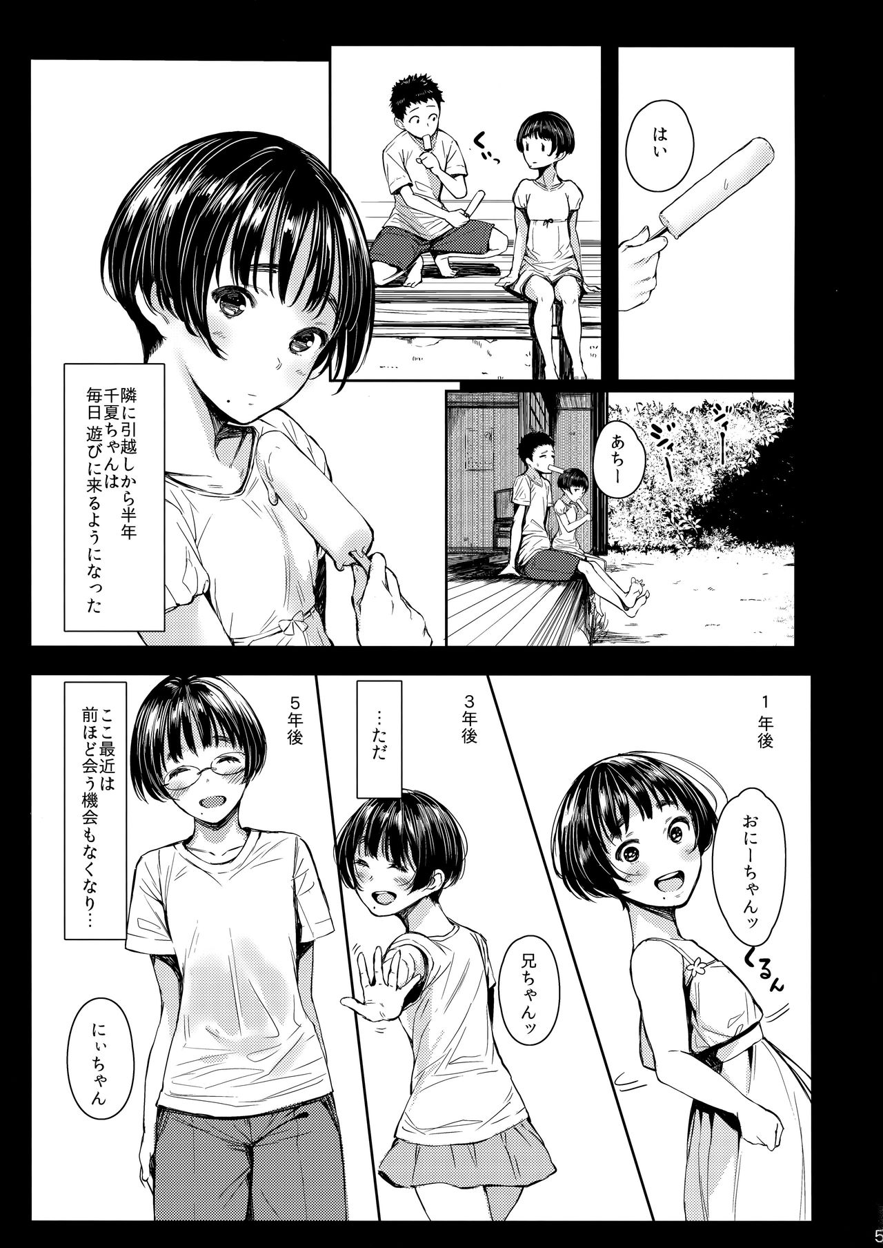 (C92) [蔵鴨 (月ノ輪ガモ)] となりの千夏ちゃんR