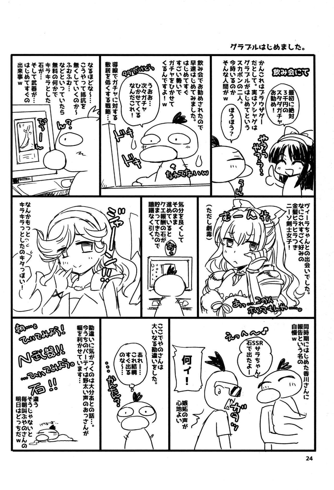 (C88) [スカポン堂 (矢野たくみ、香川友信)] グラブルでポン! (グランブルーファンタジー)