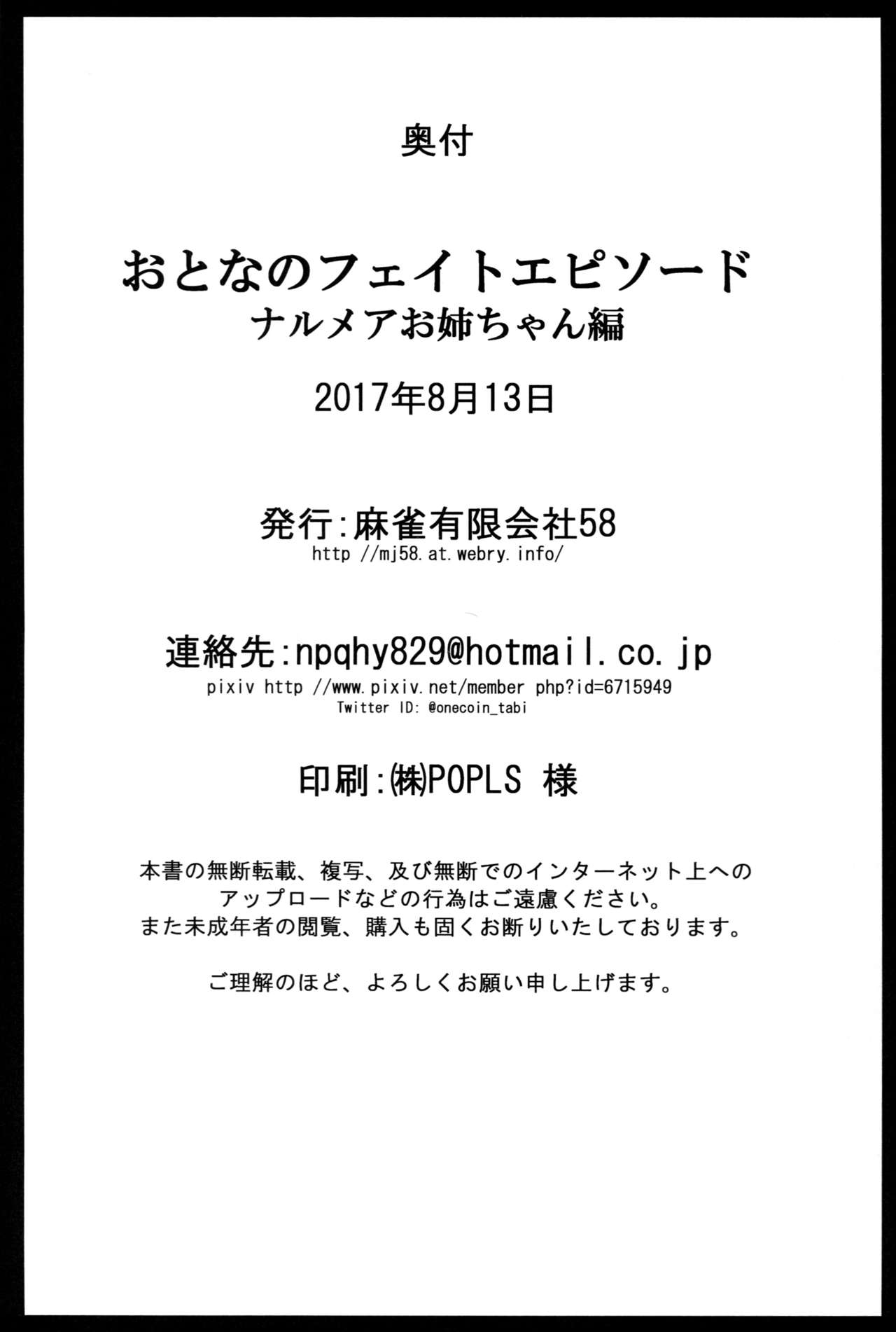 (C92) [麻雀有限会社58 (旅烏)] おとなのフェイトエピソード ナルメアお姉ちゃん編 (グランブルーファンタジー)